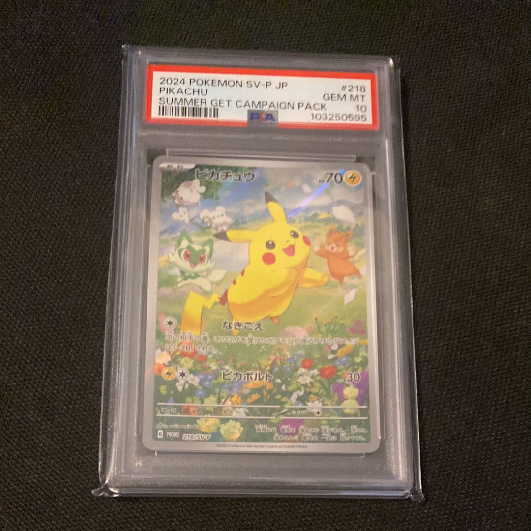 ピカチュウ P [SV-P 218](プロモカードパック「ポケカの夏がキタ!プロモカードGetキャンペーン!」)