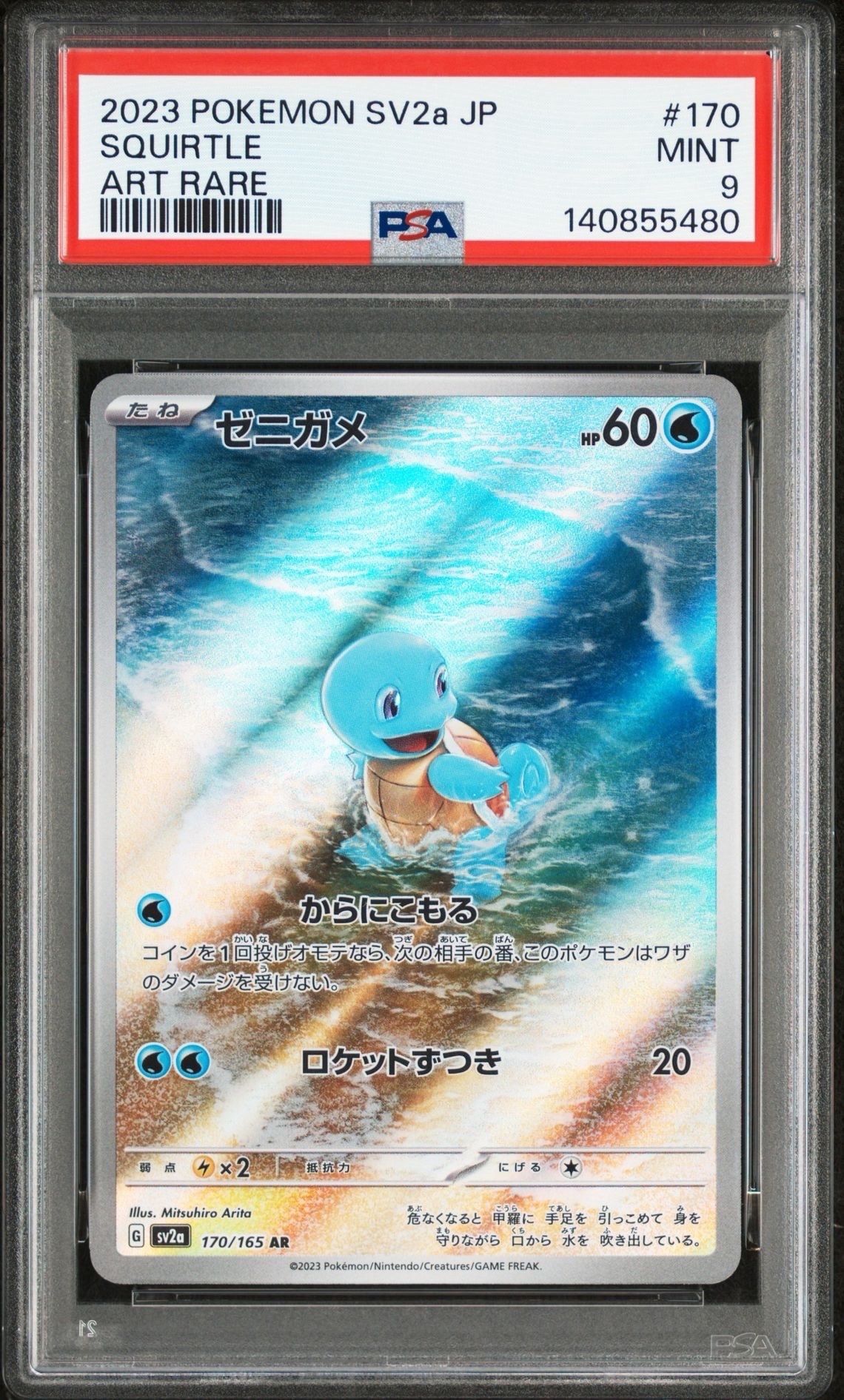 【PSA9】ゼニガメ AR SV2a ポケモンカード151 170/165 ゼニガメ AR[SV2a 170/165](強化拡張パック「ポケモンカード151」)の