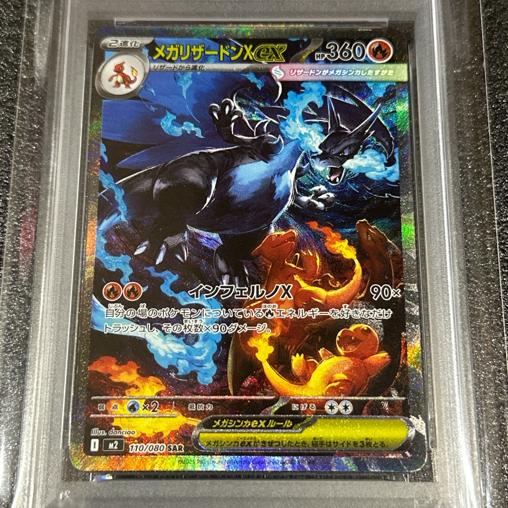 メガリザードンXex SAR [M2 110/080](拡張パック「インフェルノX」)