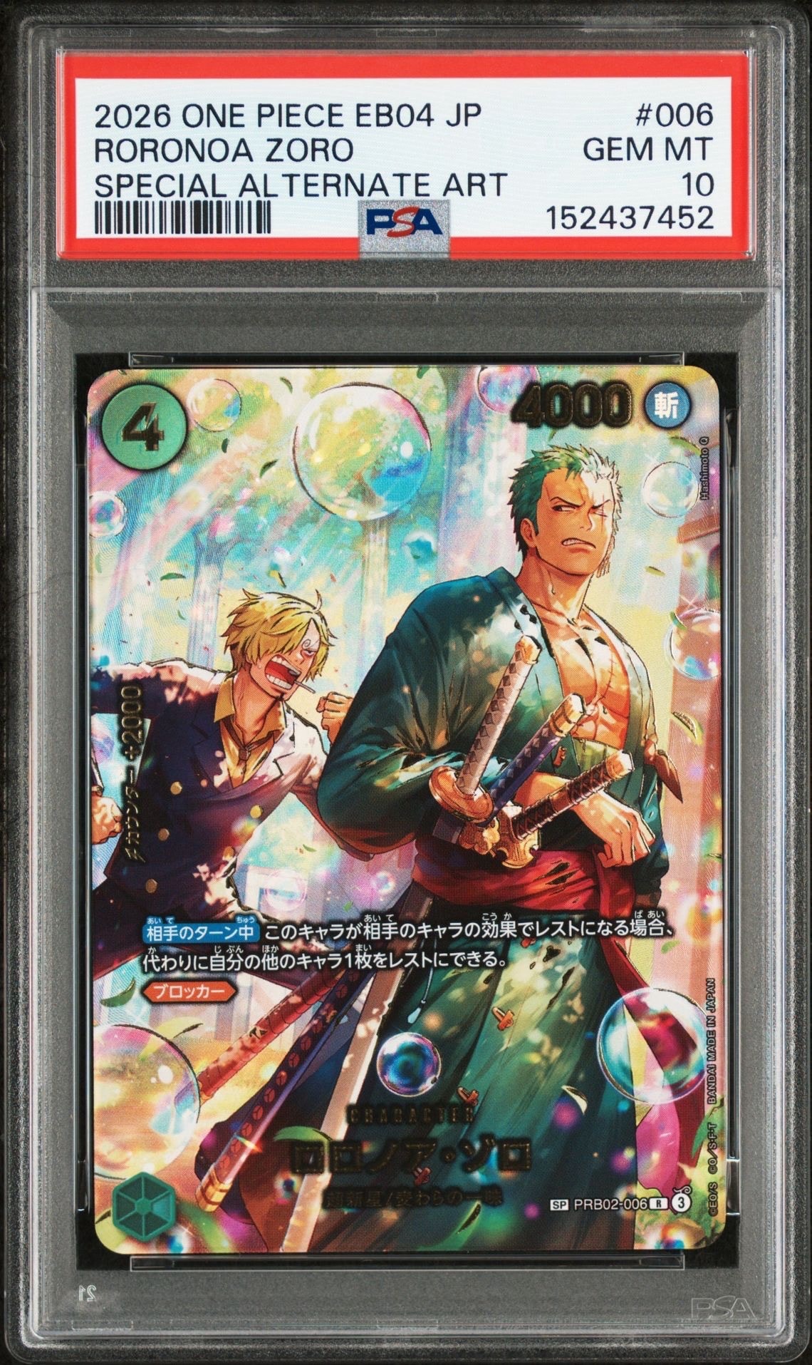 ロロノア・ゾロ R-SPC [PRB02-006](エクストラブースター「エッグヘッドクライシス」)