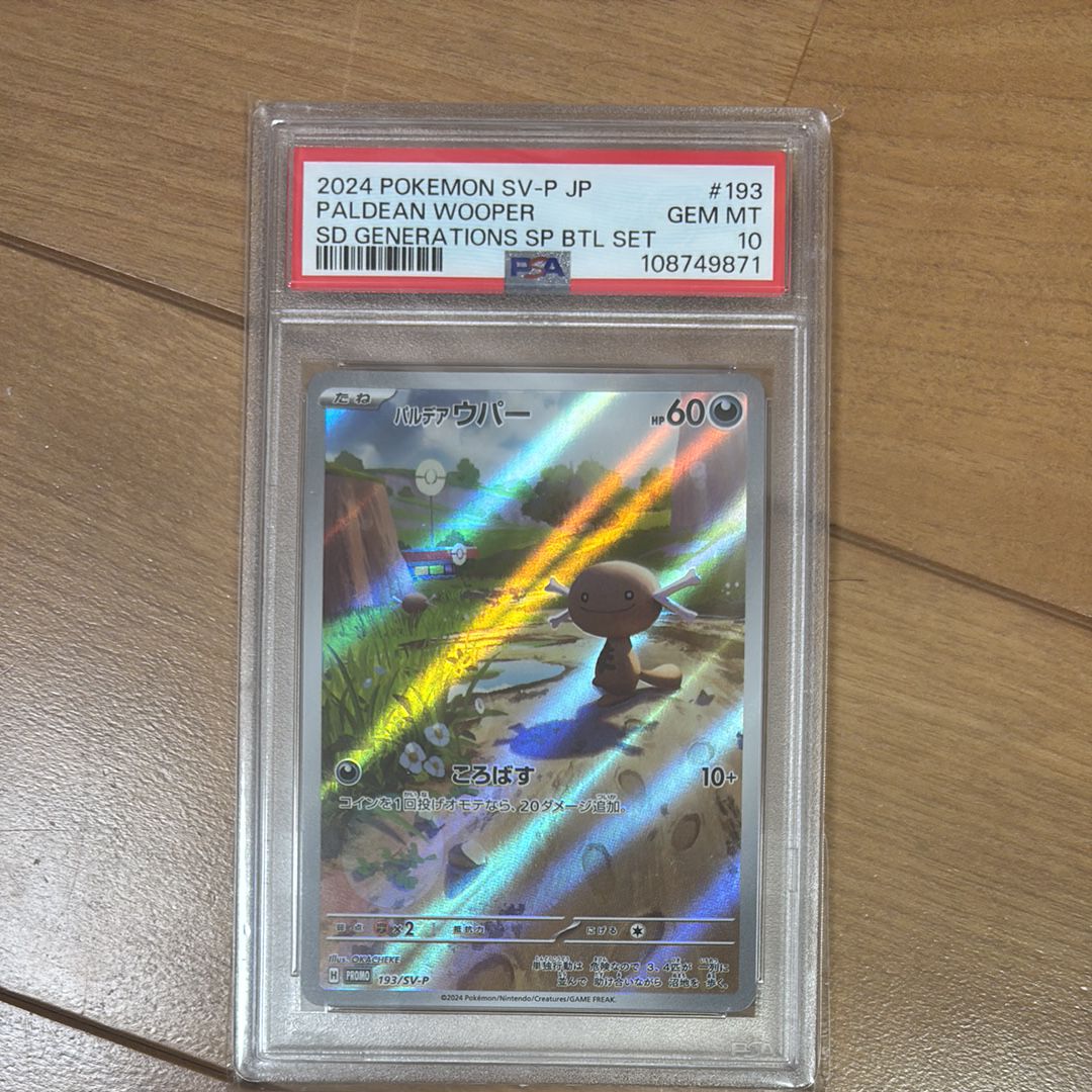 パルデアウパー P [SV-P 193](スタートデッキ Generations「スペシャルバトルセット」)