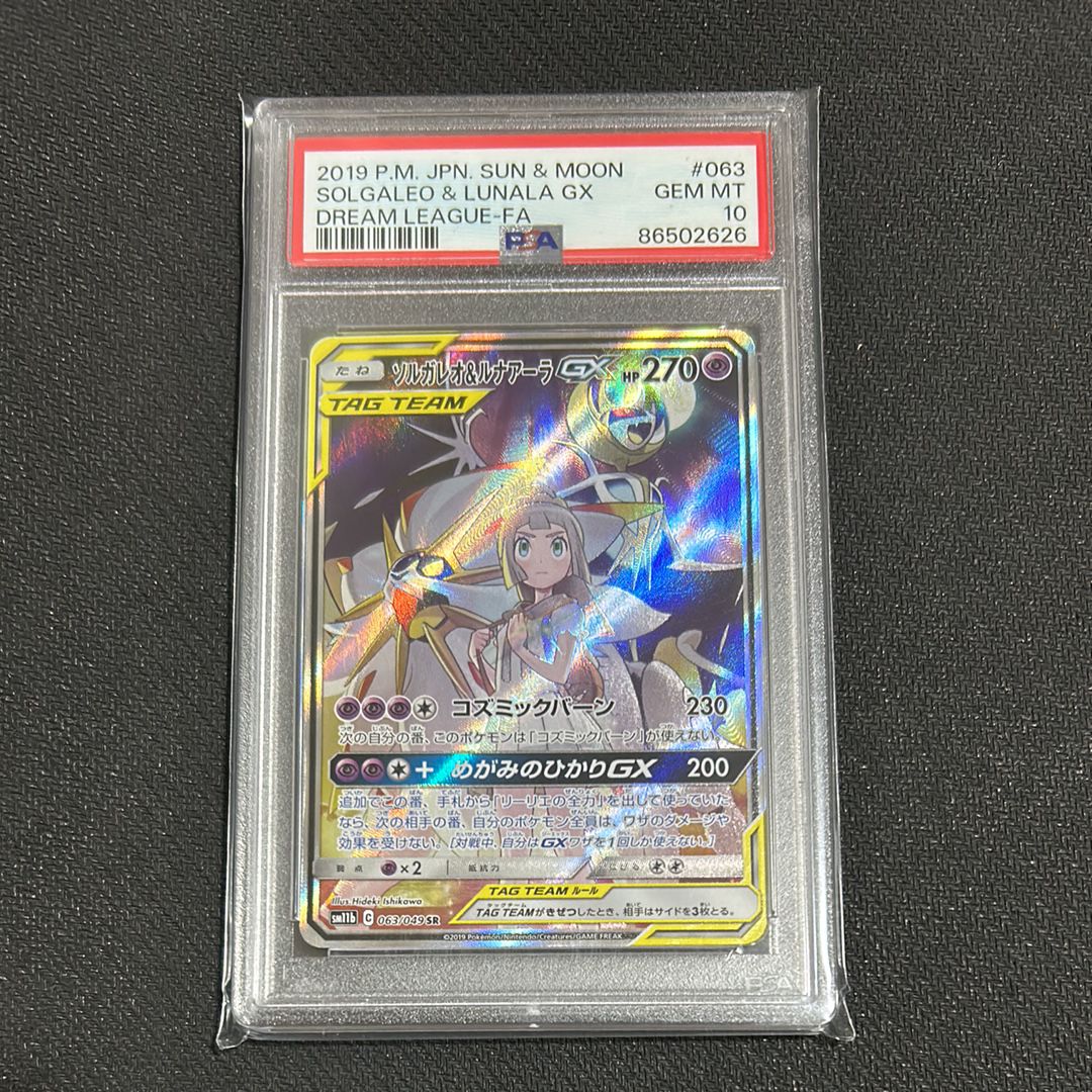 ソルガレオ&ルナアーラGX (リーリエ) SR :SA (ソルルナGX) [SM11b 063/049](強化拡張パック「ドリームリーグ」)