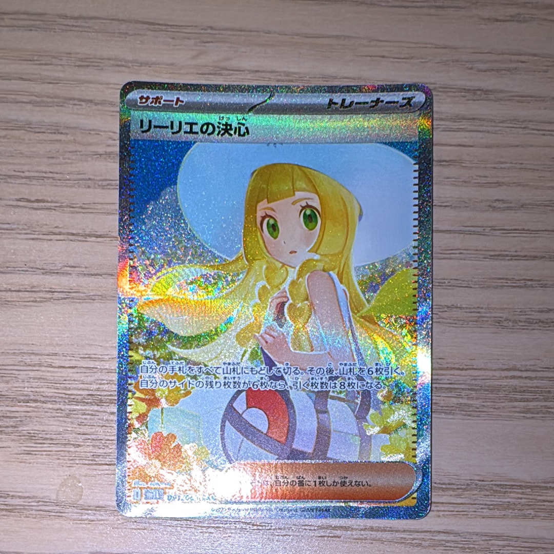 リーリエの決心 SAR [M1L 091/063](拡張パック「メガブレイブ」)