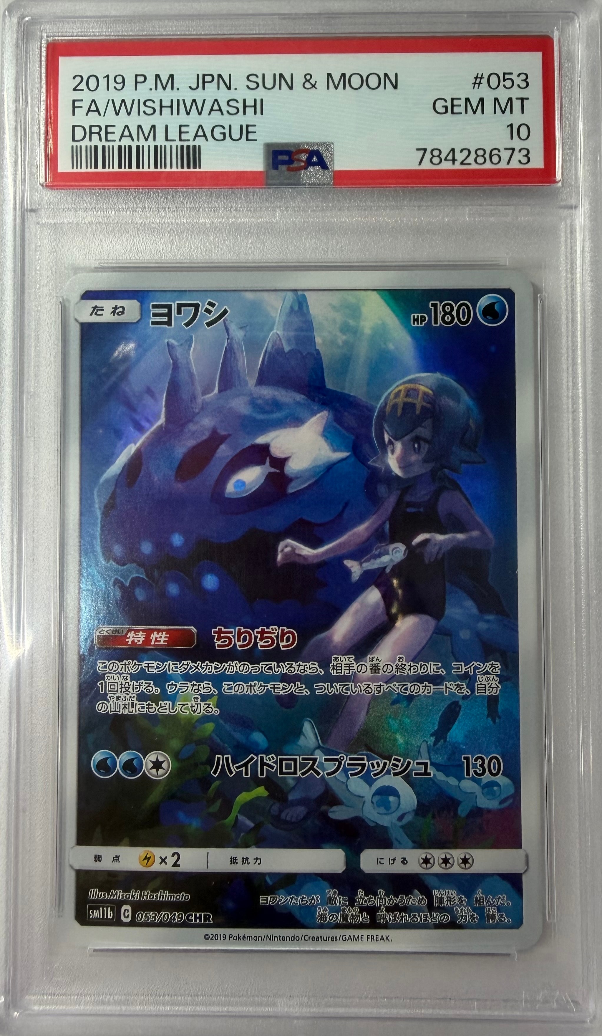 ヨワシ CHR[SM11b 053/049](強化拡張パック「ドリームリーグ」)