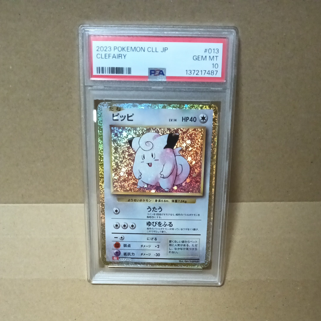 PSA10】ピッピ [CLL 013/032](ポケモンカードゲーム Classic) 1枚の
