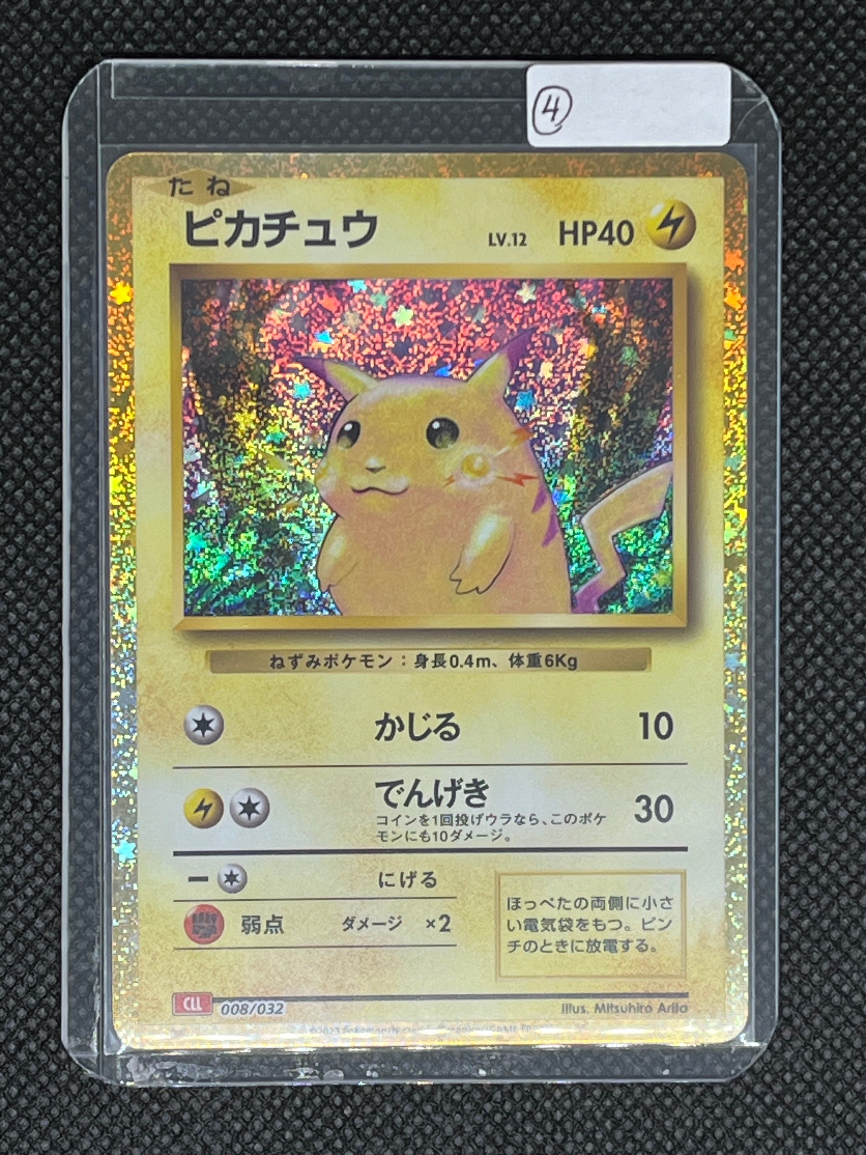 ピカチュウ [CLL 008/032](ポケモンカードゲーム Classic)