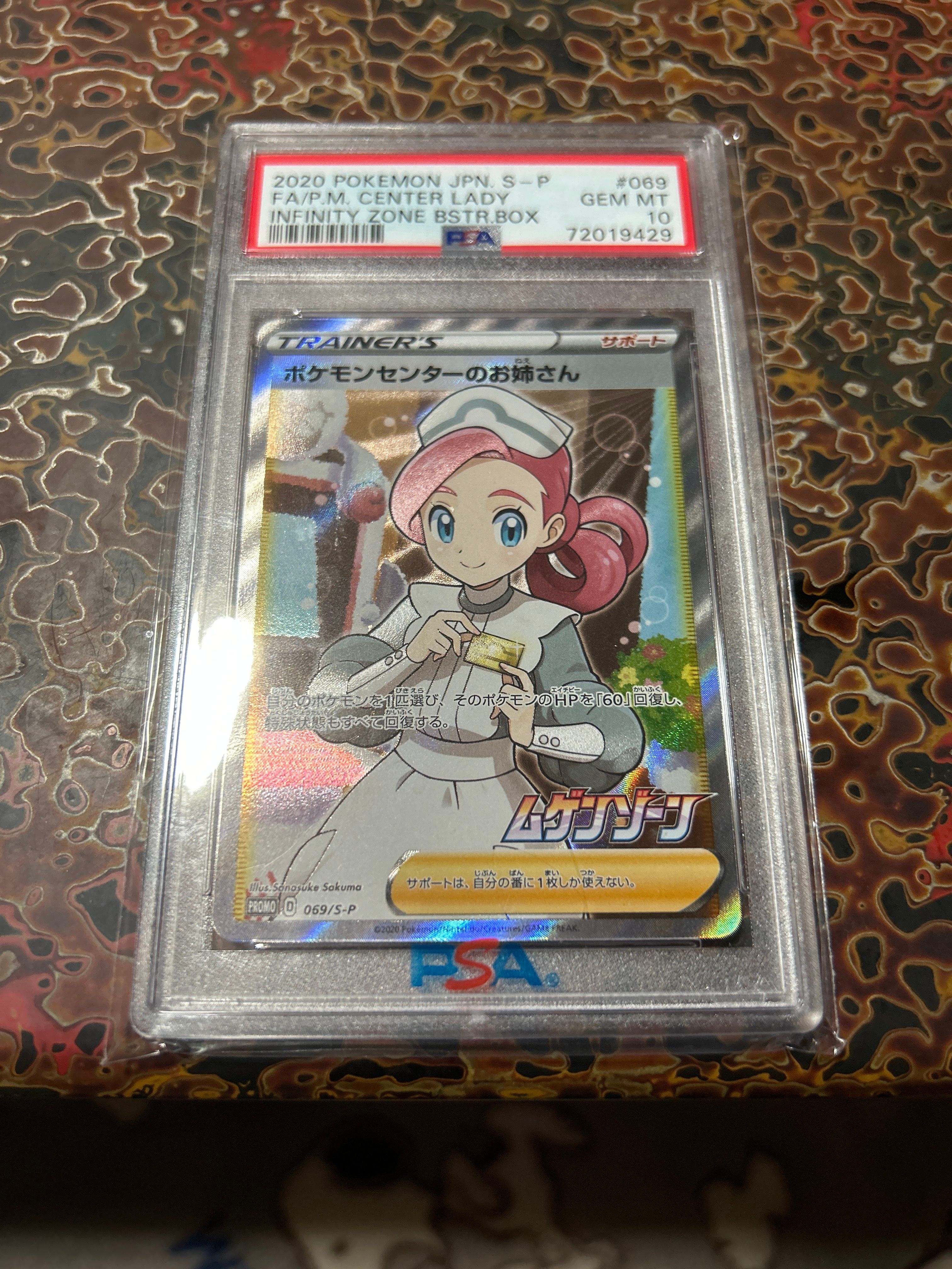 ポケモンセンターのお姉さん: プロモ[S-P 069](プロモーションカード「S-P」)