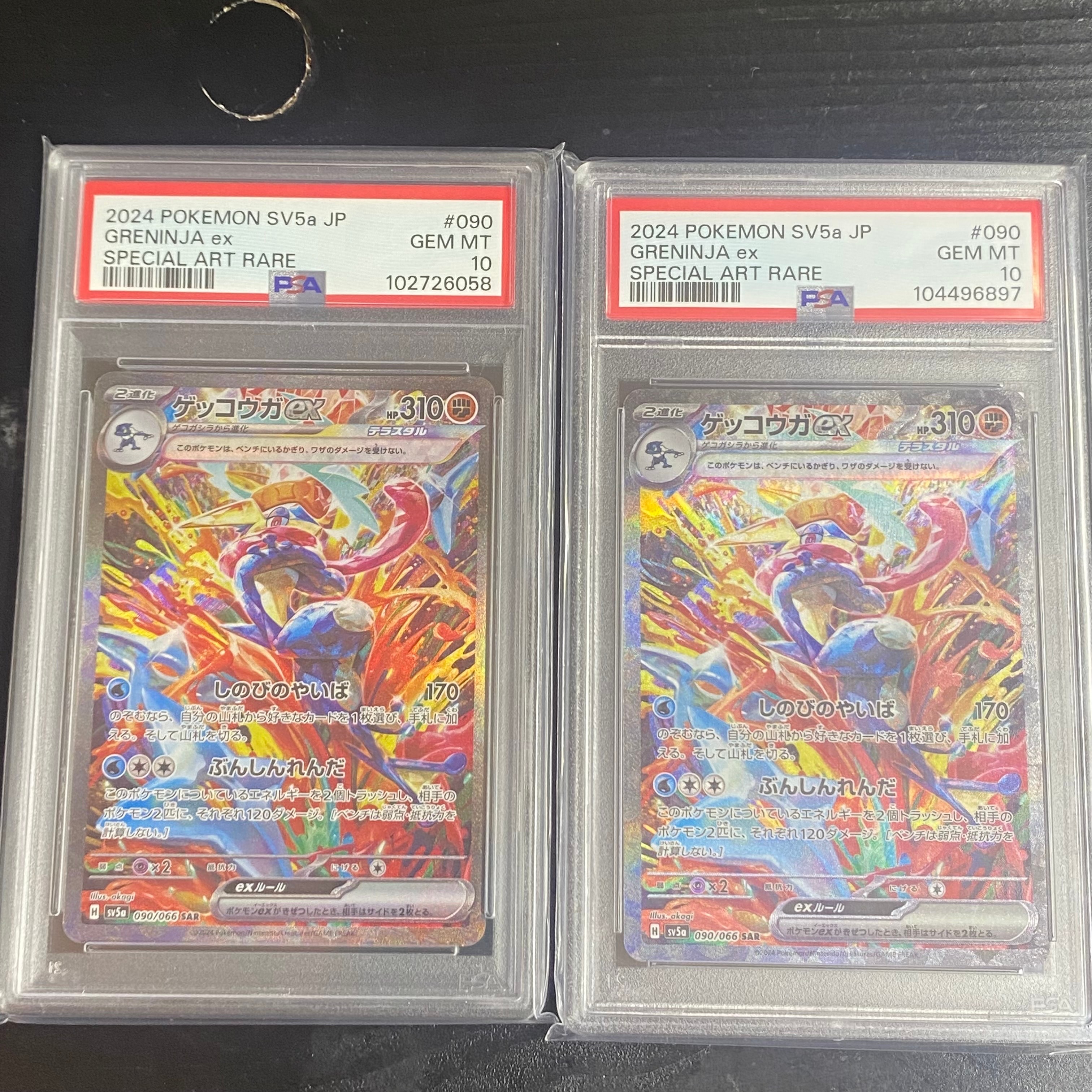 ゲッコウガex SAR [SV5a 090/066](強化拡張パック「クリムゾンヘイズ」)