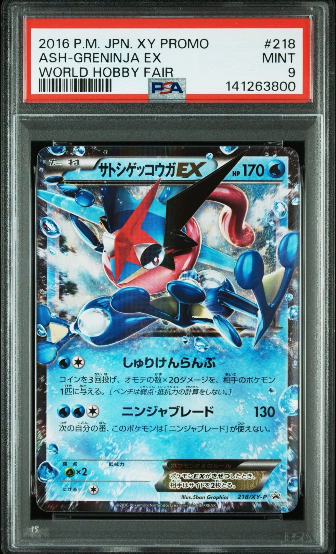 PSA9】サトシゲッコウガEX: プロモ[XY-P 218](次世代ワールドホビー