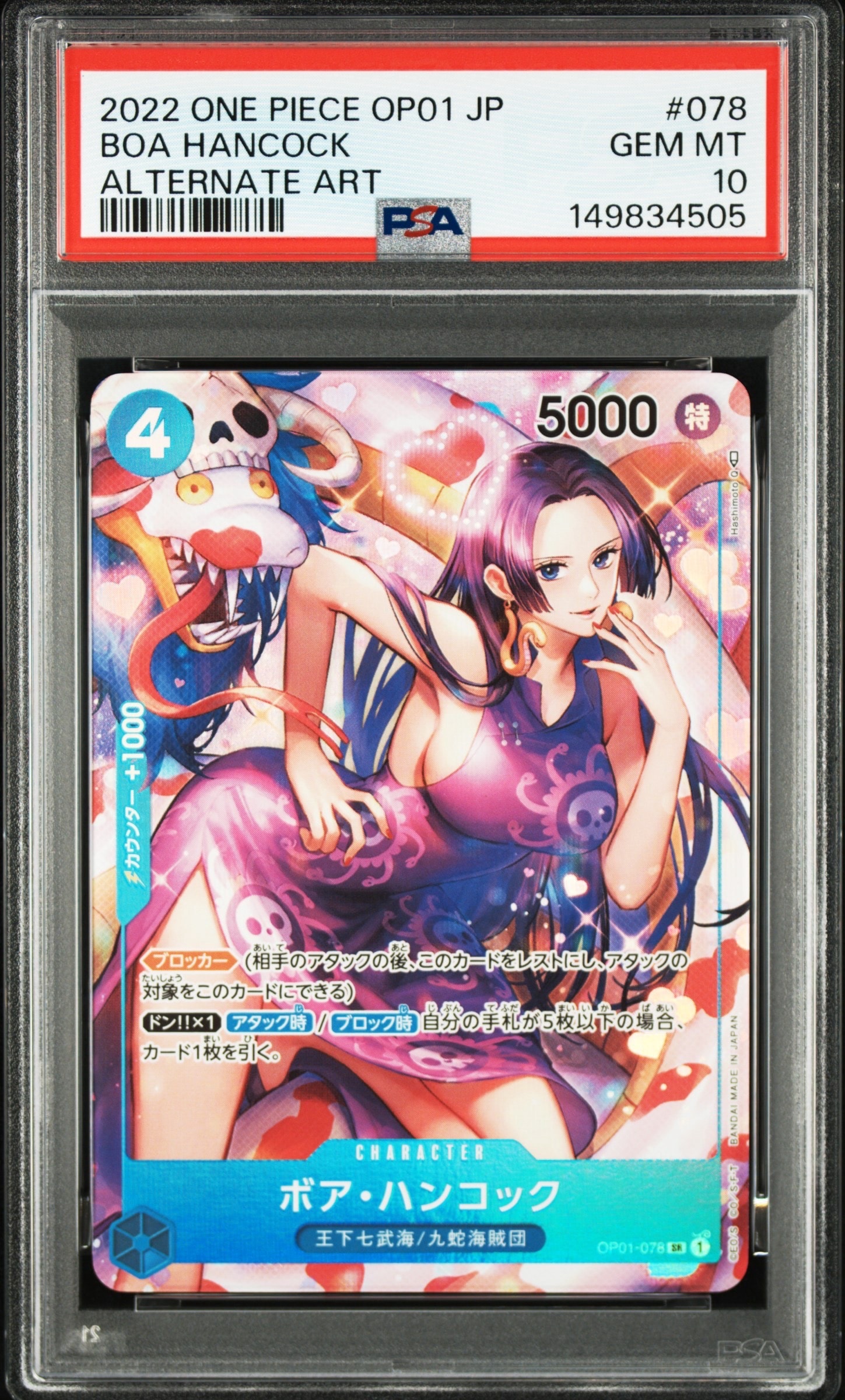 ボア・ハンコック SR-P [OP01-078] (ブースターパック ロマンスドーン)