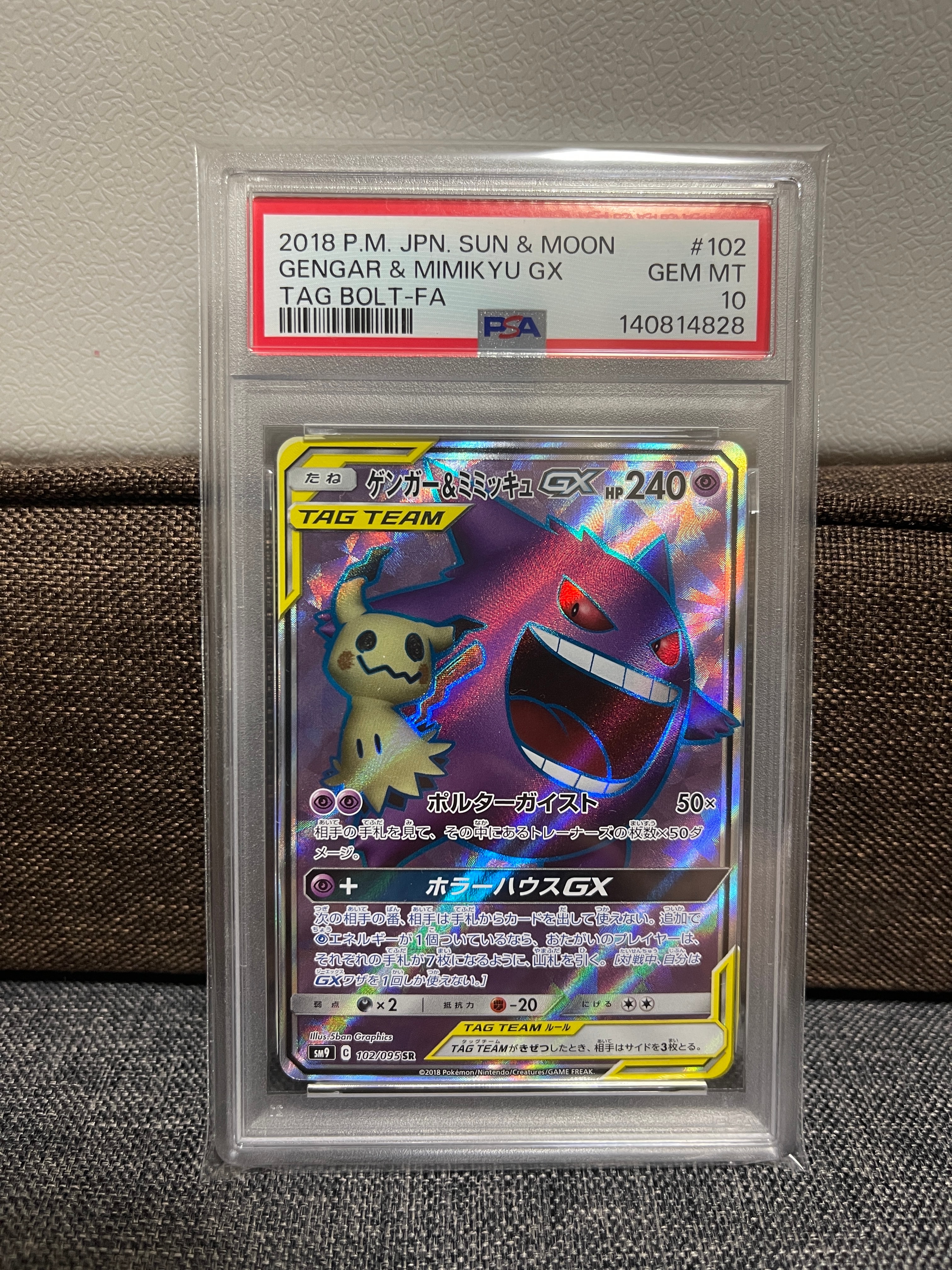 PSA10】ゲンガー＆ミミッキュGX SR[SM9 102/095](拡張パック「タッグ