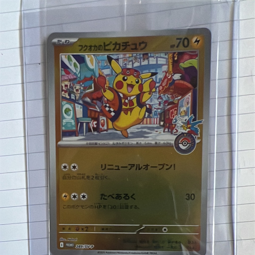 フクオカのピカチュウ P [SV-P 289](スペシャルBOX「ポケモンセンターフクオカ」)