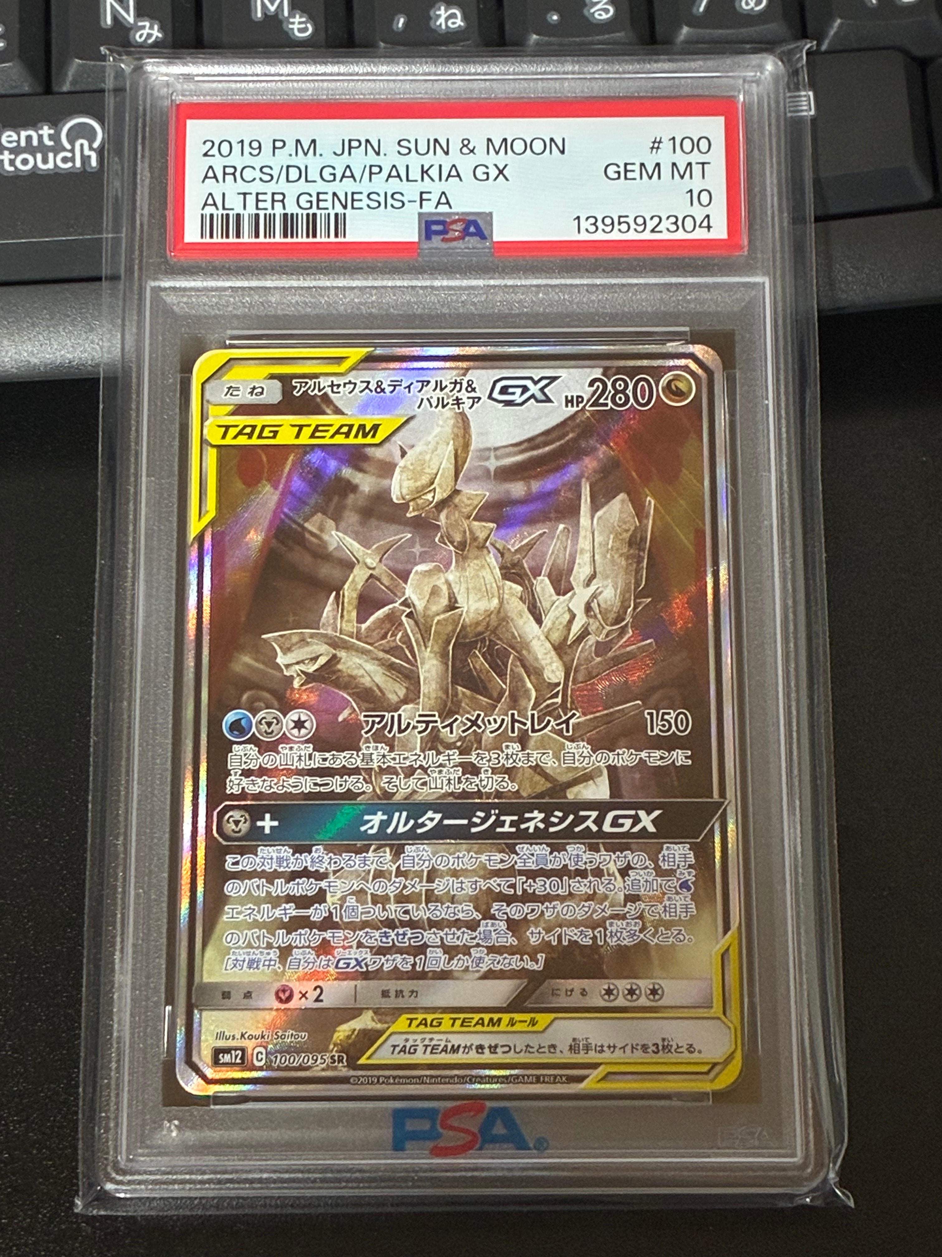 アルセウス&ディアルガ&パルキアGX SR: SA (三神) [SM12 100/095](拡張