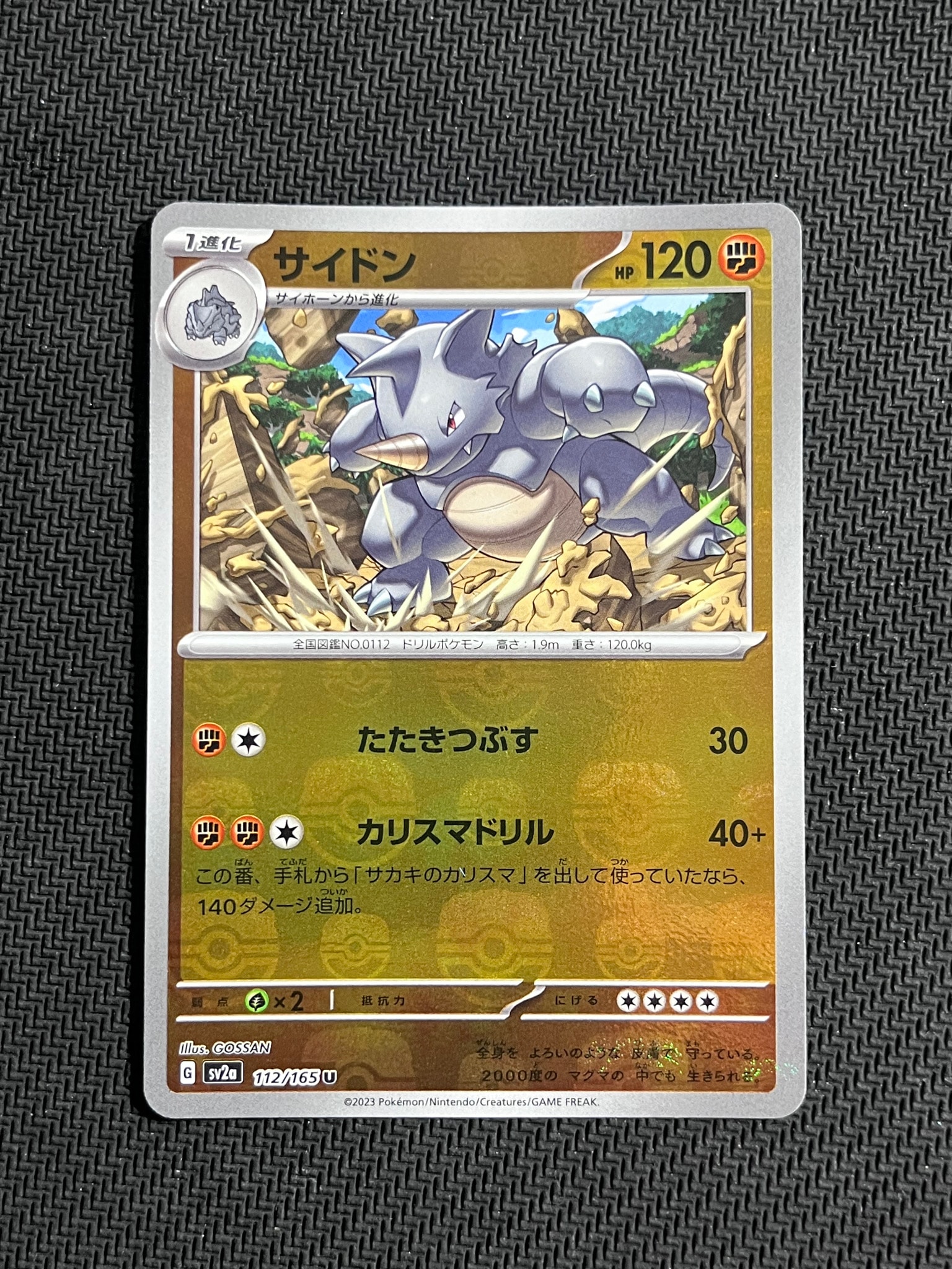 PSA10】サイドン U: マスターボールミラー[SV2a 112/165](強化拡張
