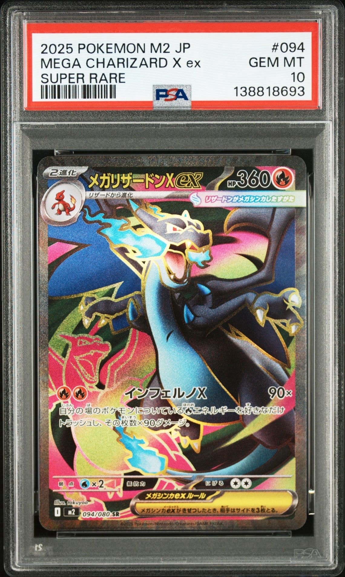 状態B】メガカイリューex MA :中国語箔押しエラー [M2a 232/193](ハイ