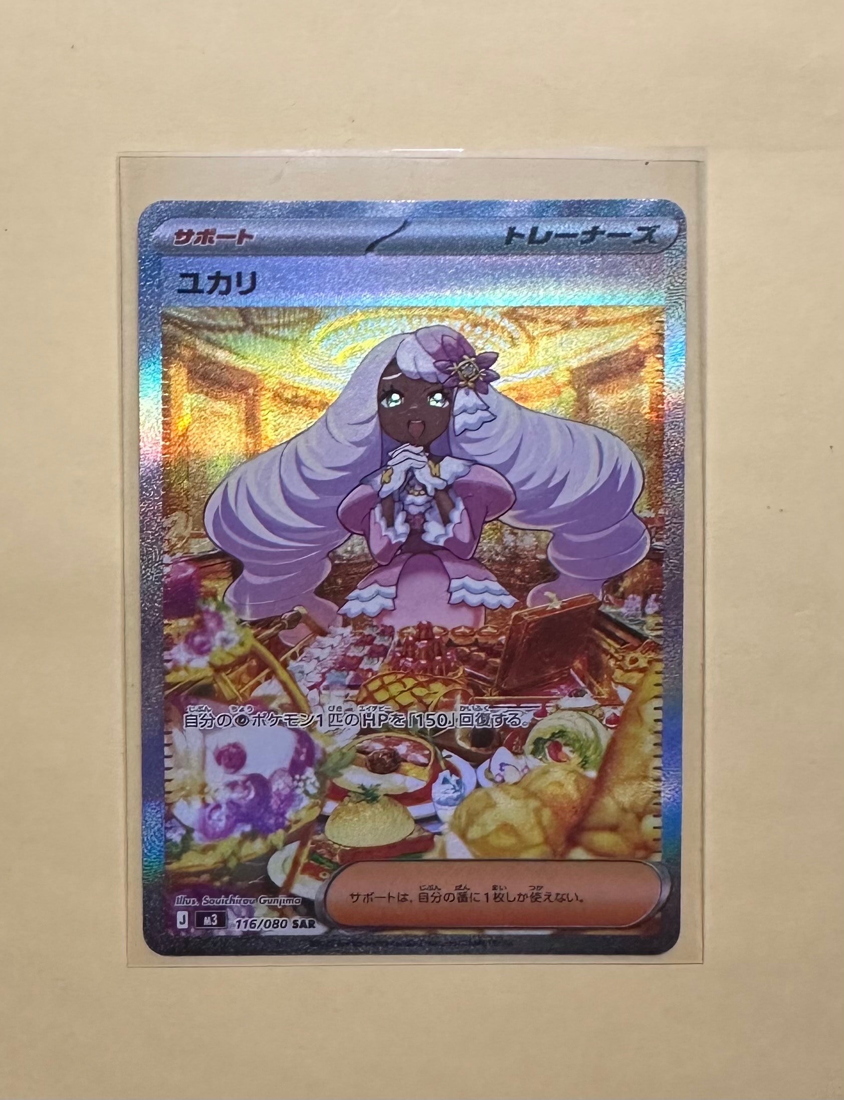 ユカリ SAR [M3 116/080](拡張パック「ムニキスゼロ」)