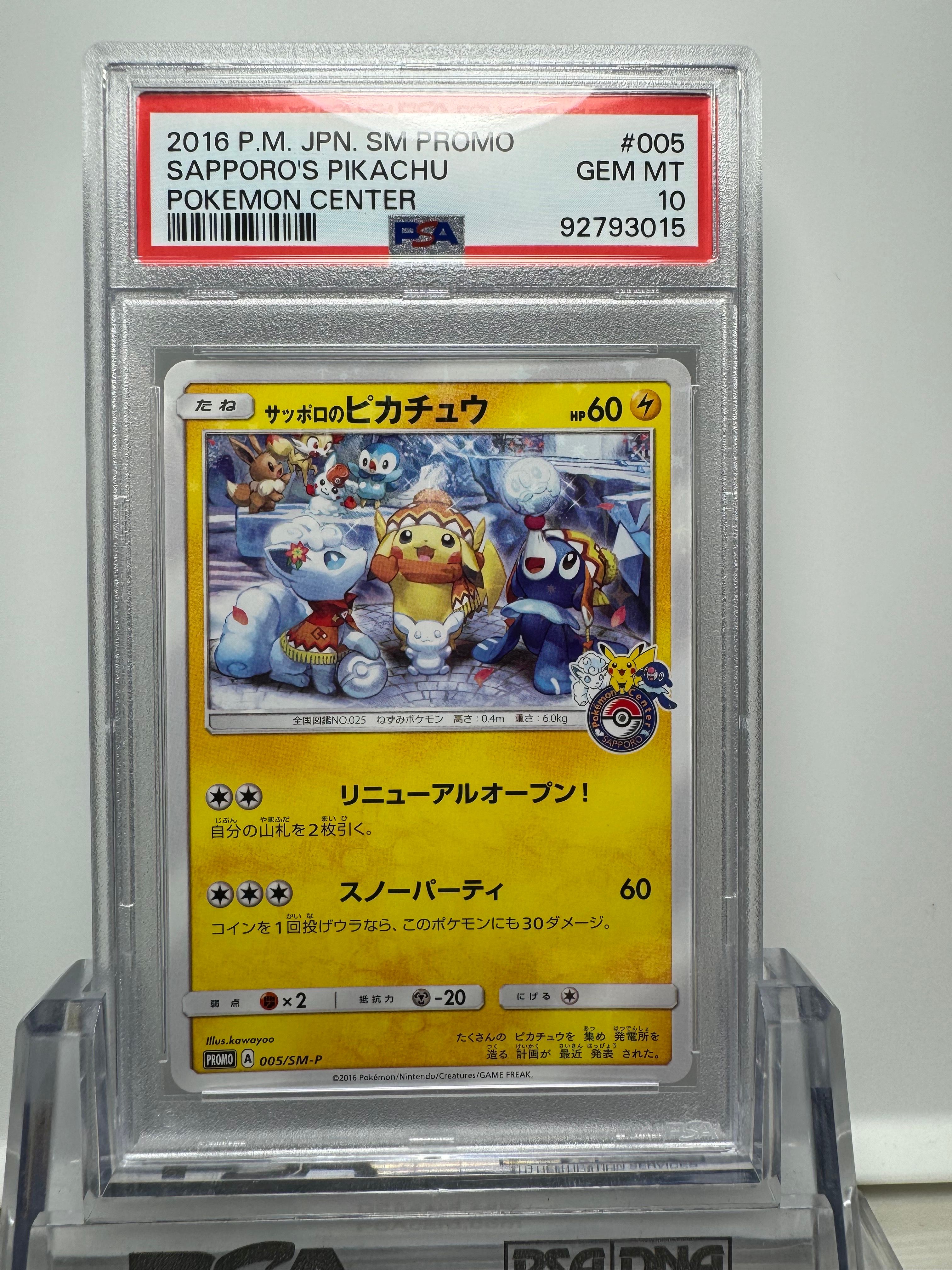 サッポロのピカチュウ: プロモ[SM-P 005](プロモーションカード「SM-P」)