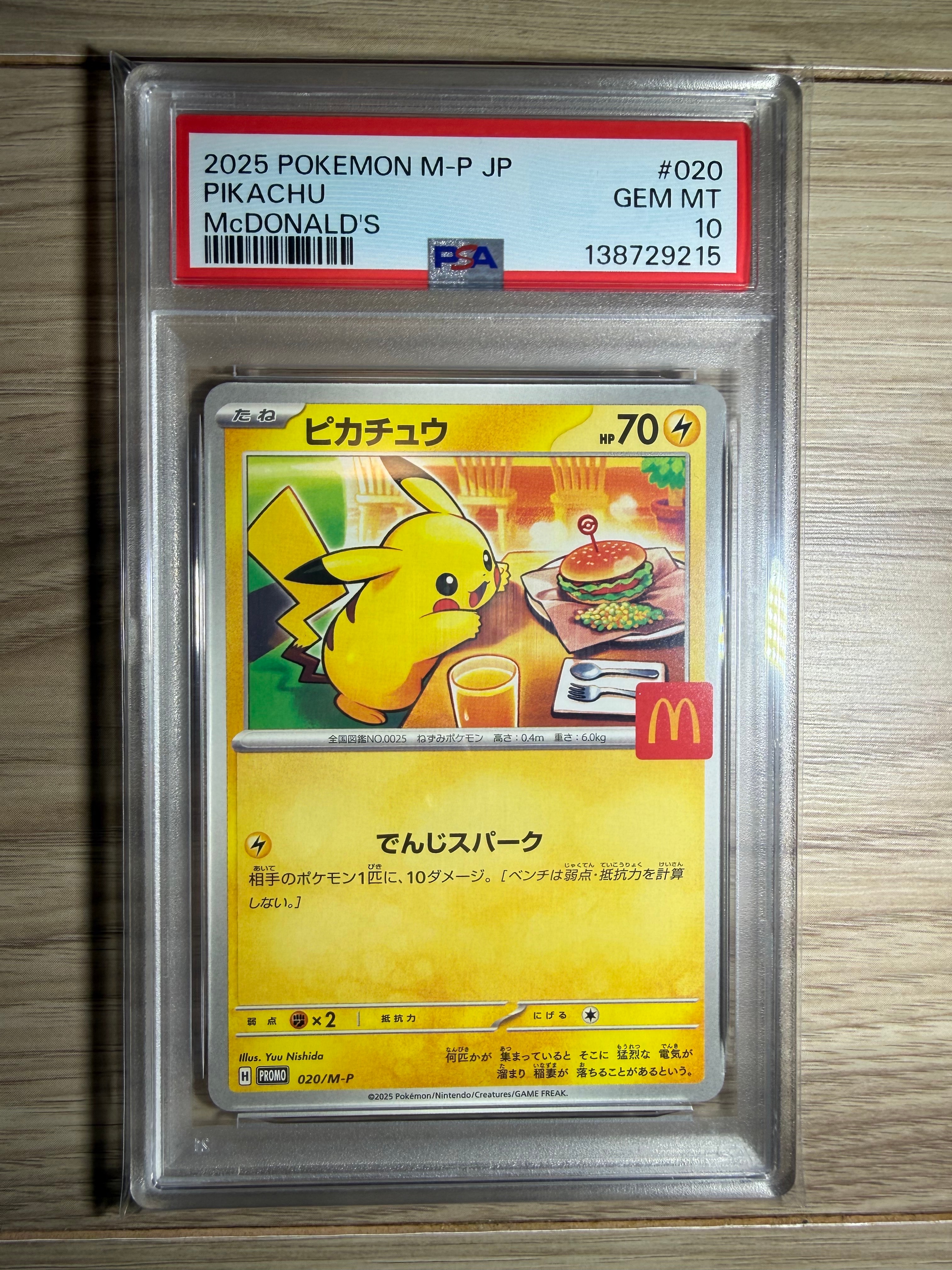ピカチュウ P [M-P 020](プロモカードパック「マクドナルド ハッピーセット2025」)