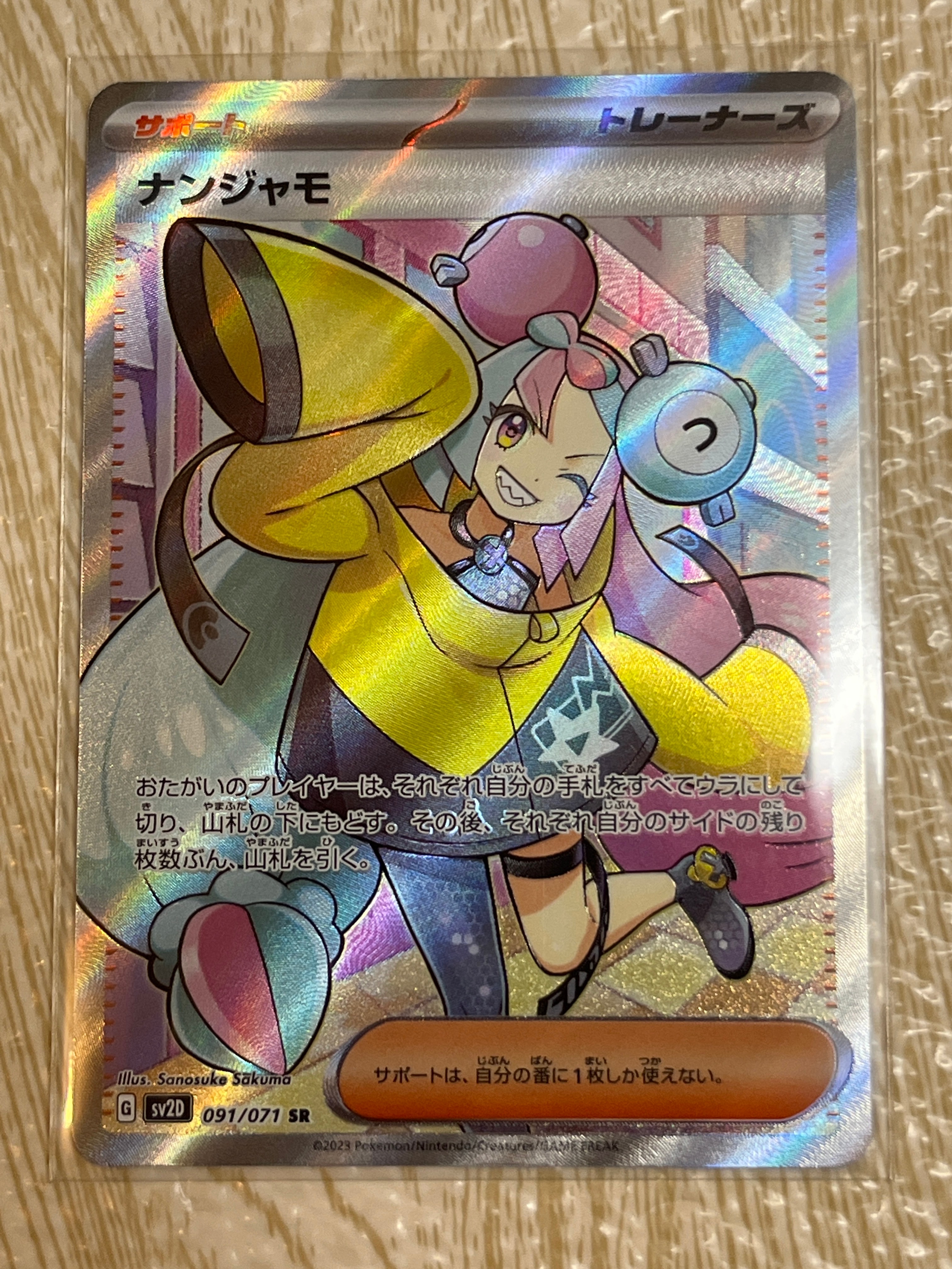 ナンジャモ SR[SV2D 091/071](拡張パック「クレイバースト」)