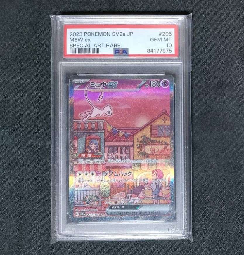 ミュウex SAR[SV2a 205/165](強化拡張パック「ポケモンカード151」)