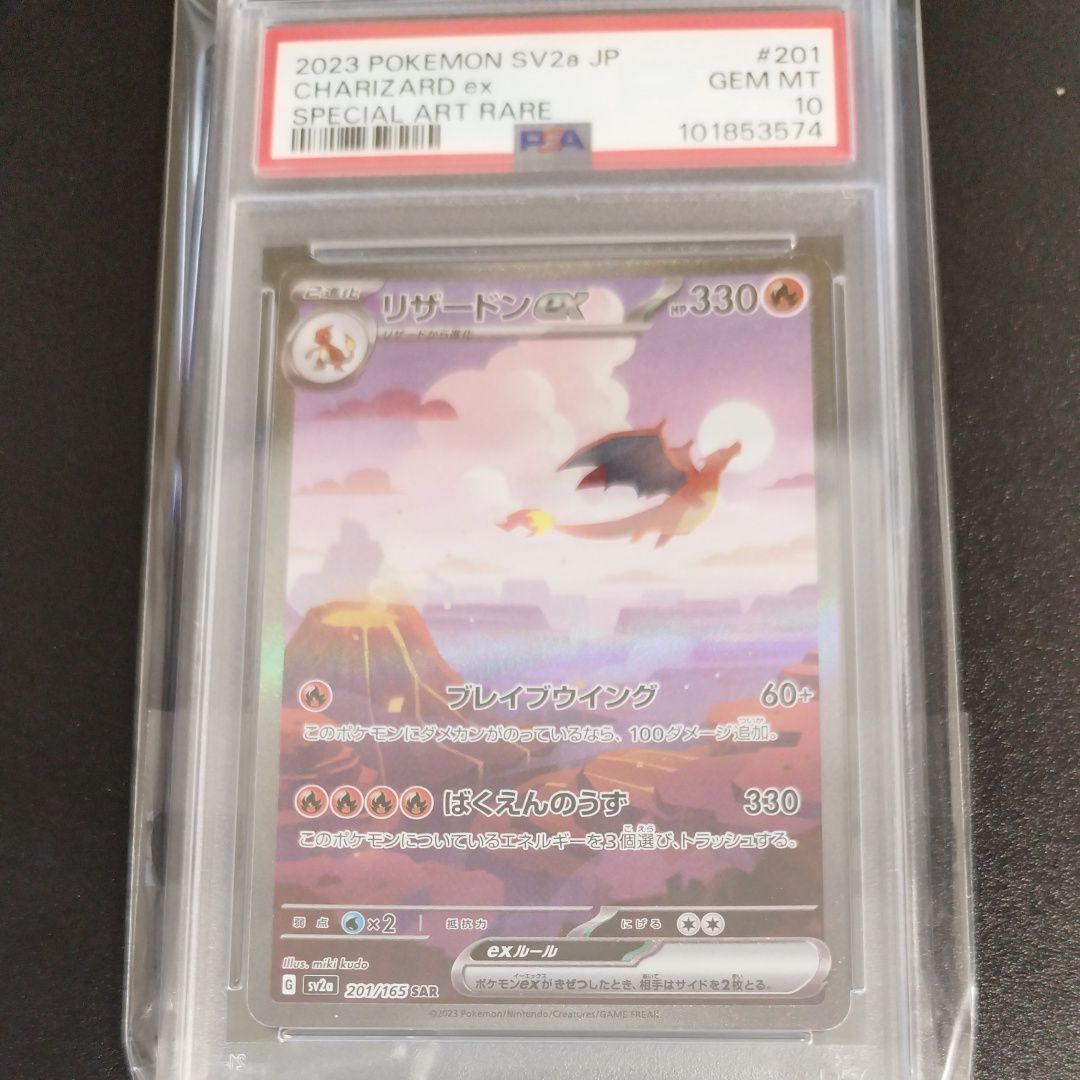 リザードンex SAR [SV2a 201/165](強化拡張パック「ポケモンカード151」)