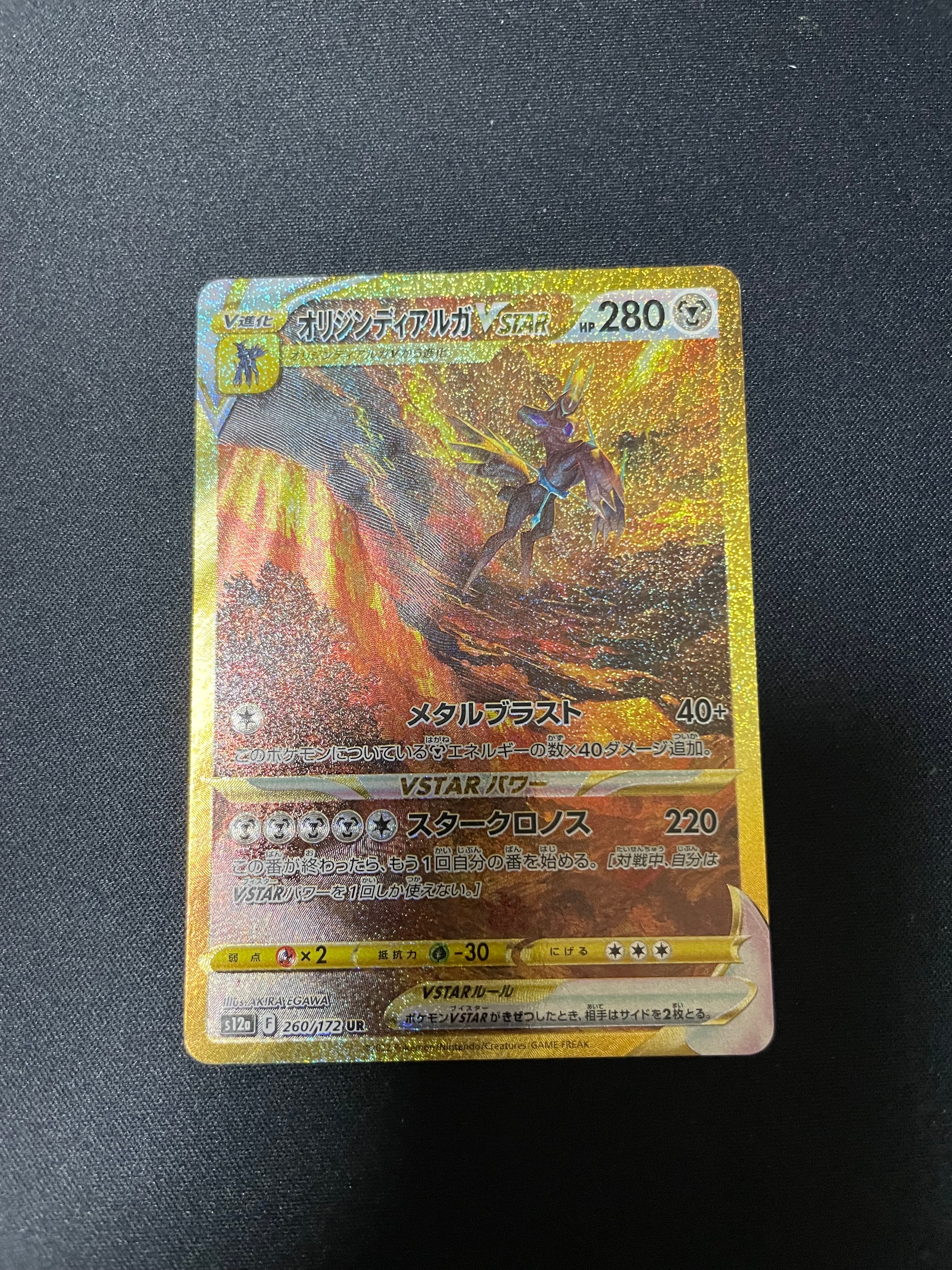 オリジンディアルガVSTAR UR[s12a 260/172](ハイクラスパック「VSTARユニバース」)