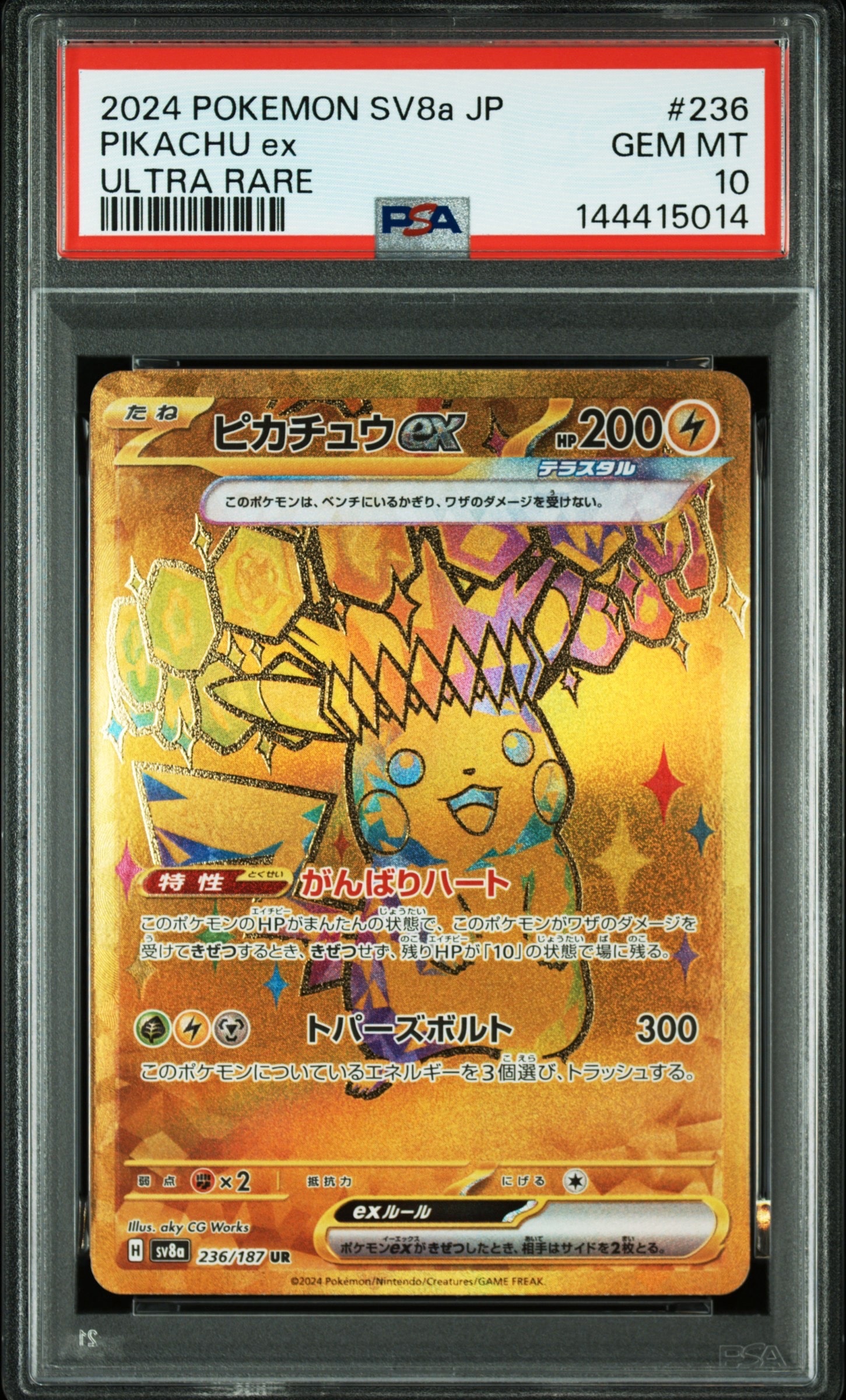 PSA10】ピカチュウex UR [SV8a 236/187](ハイクラスパック「テラスタル