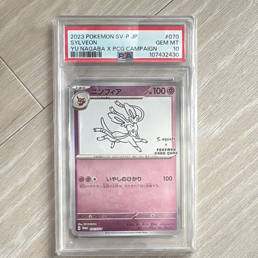ニンフィア: プロモ [SV-P 070](「YU NAGABA×ポケモンカードゲーム」プロモーションカード「SV-P」)