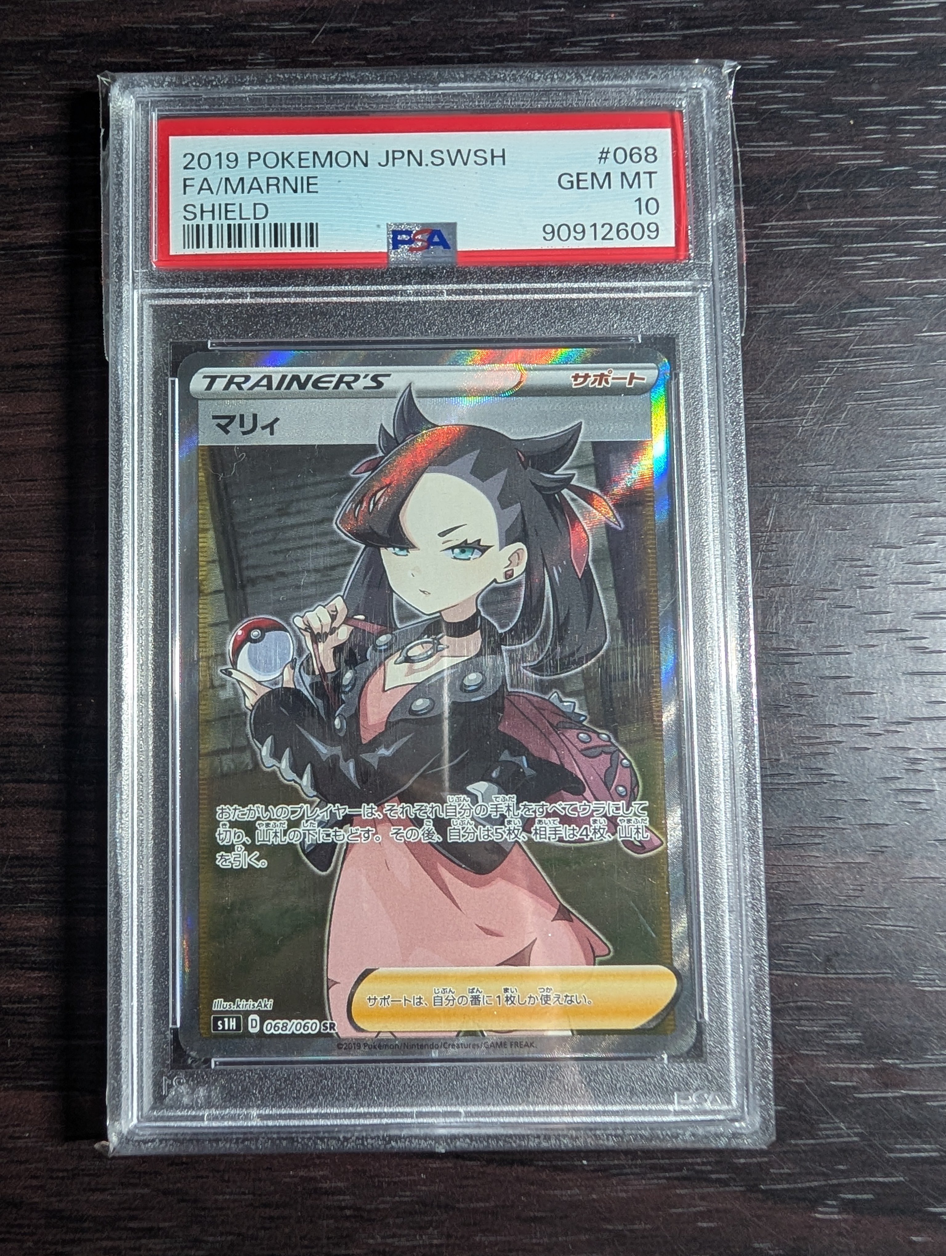 PSA10】マリィ SR[S1H 068/060](拡張パック「シールド」) 1枚の中古