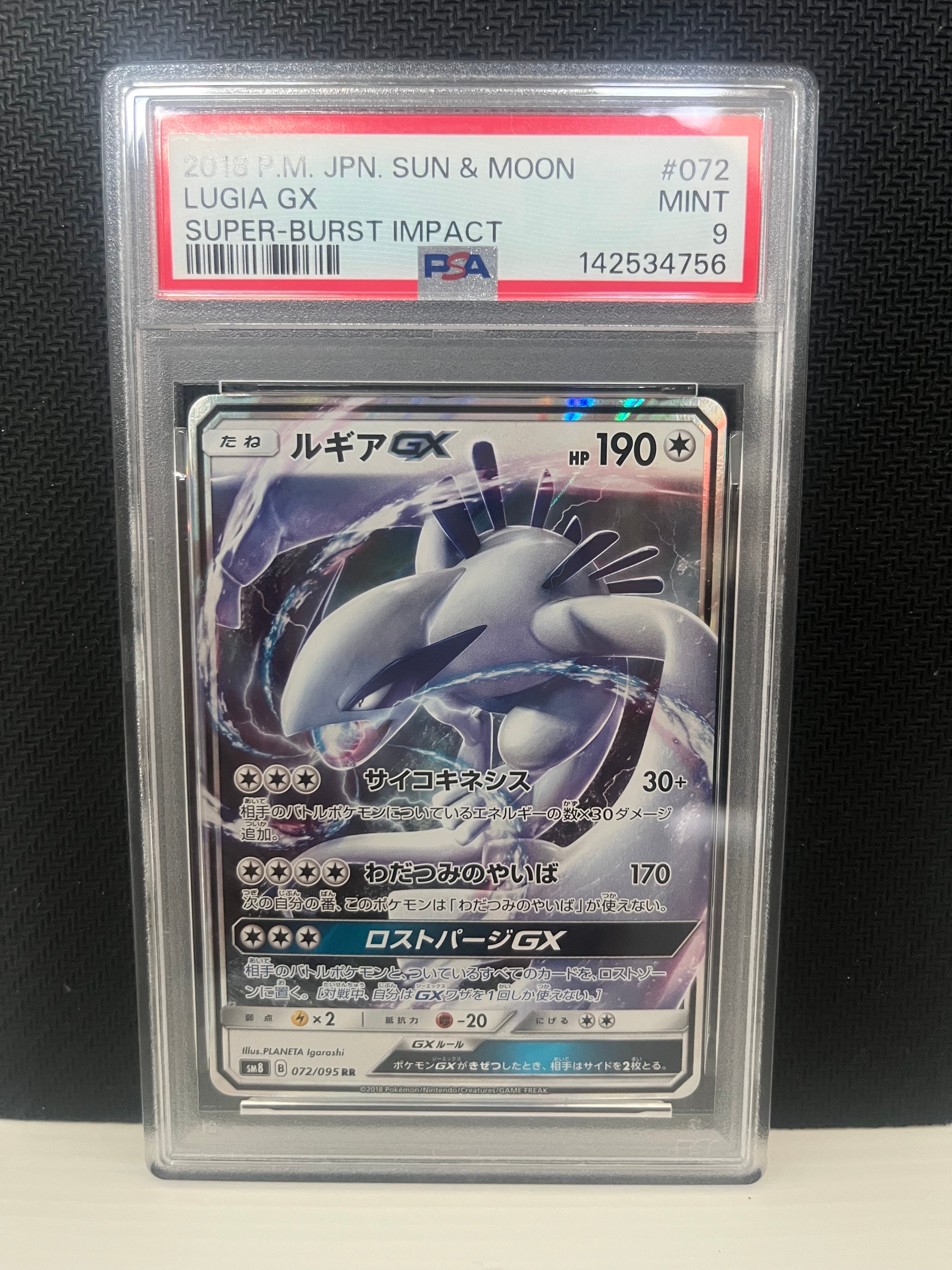 PSA10】ルギアGX RR [SM8 072/095](拡張パック「超爆インパクト」) 1枚