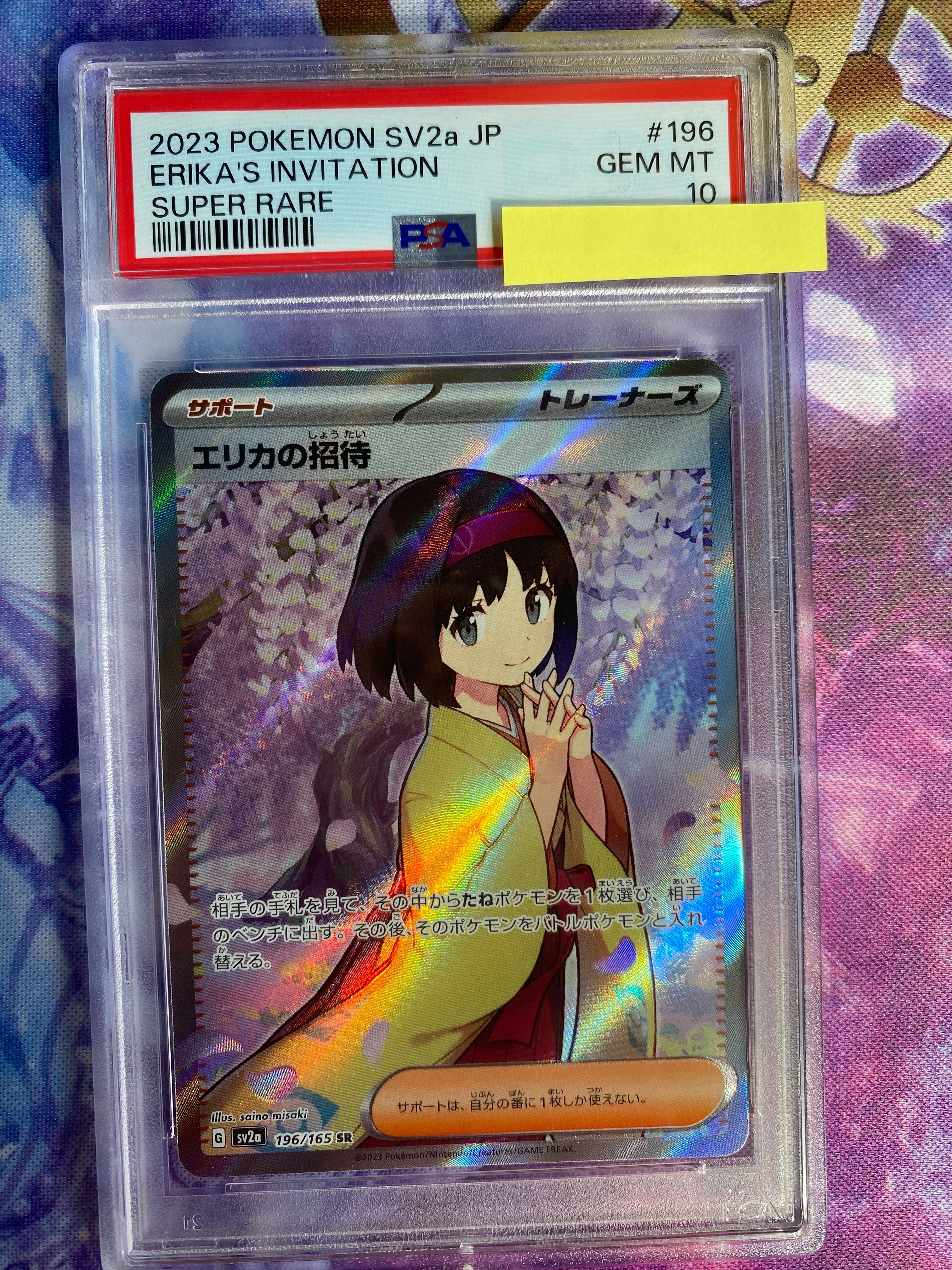 エリカの招待 SR[SV2a 196/165](強化拡張パック「ポケモンカード151」)