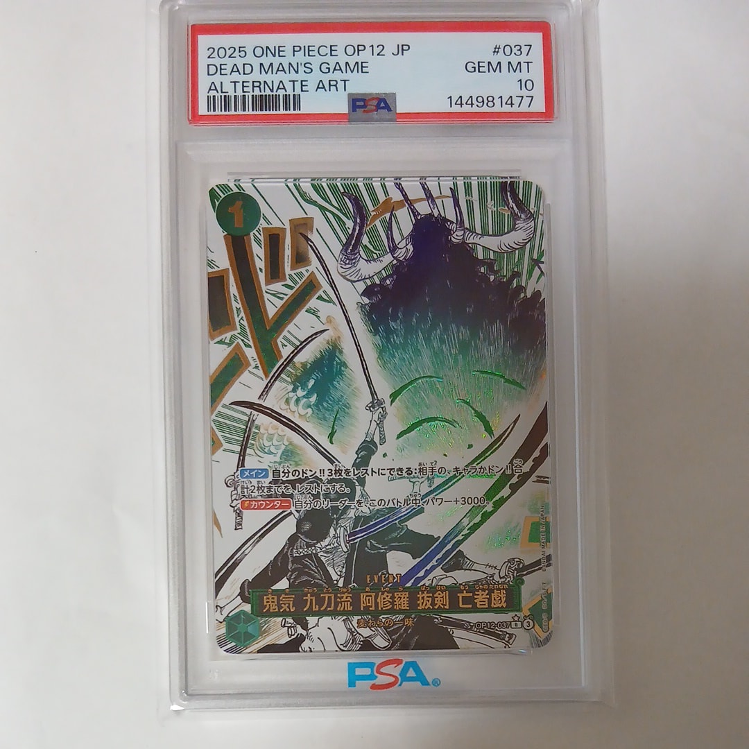 PSA10】鬼気 九刀流 阿修羅 抜剣 亡者戯 R-P [OP12-037](ブースター