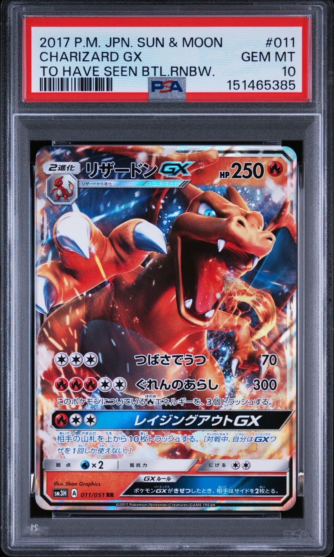 リザードンGX RR [SM3H 011/051](拡張パック「闘う虹を見たか」)の新品