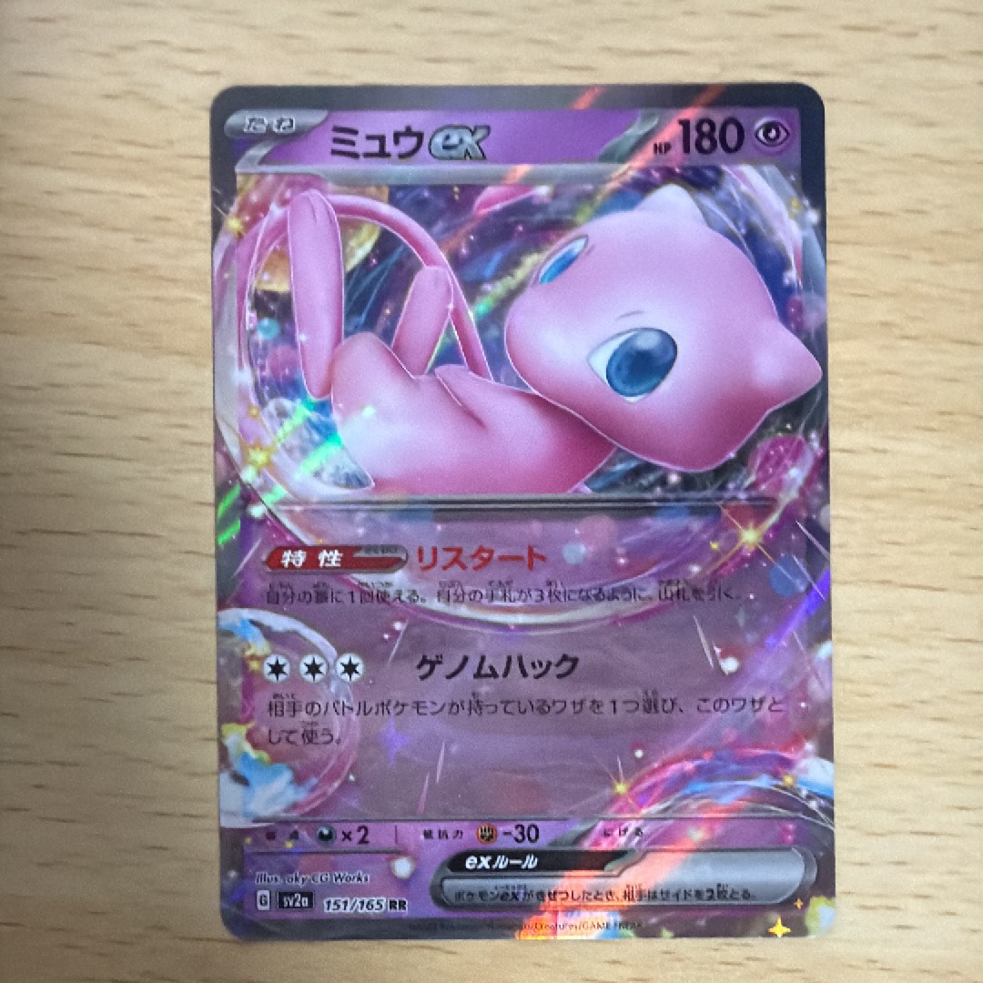 ミュウex RR[SV2a 151/165](強化拡張パック「ポケモンカード151」)