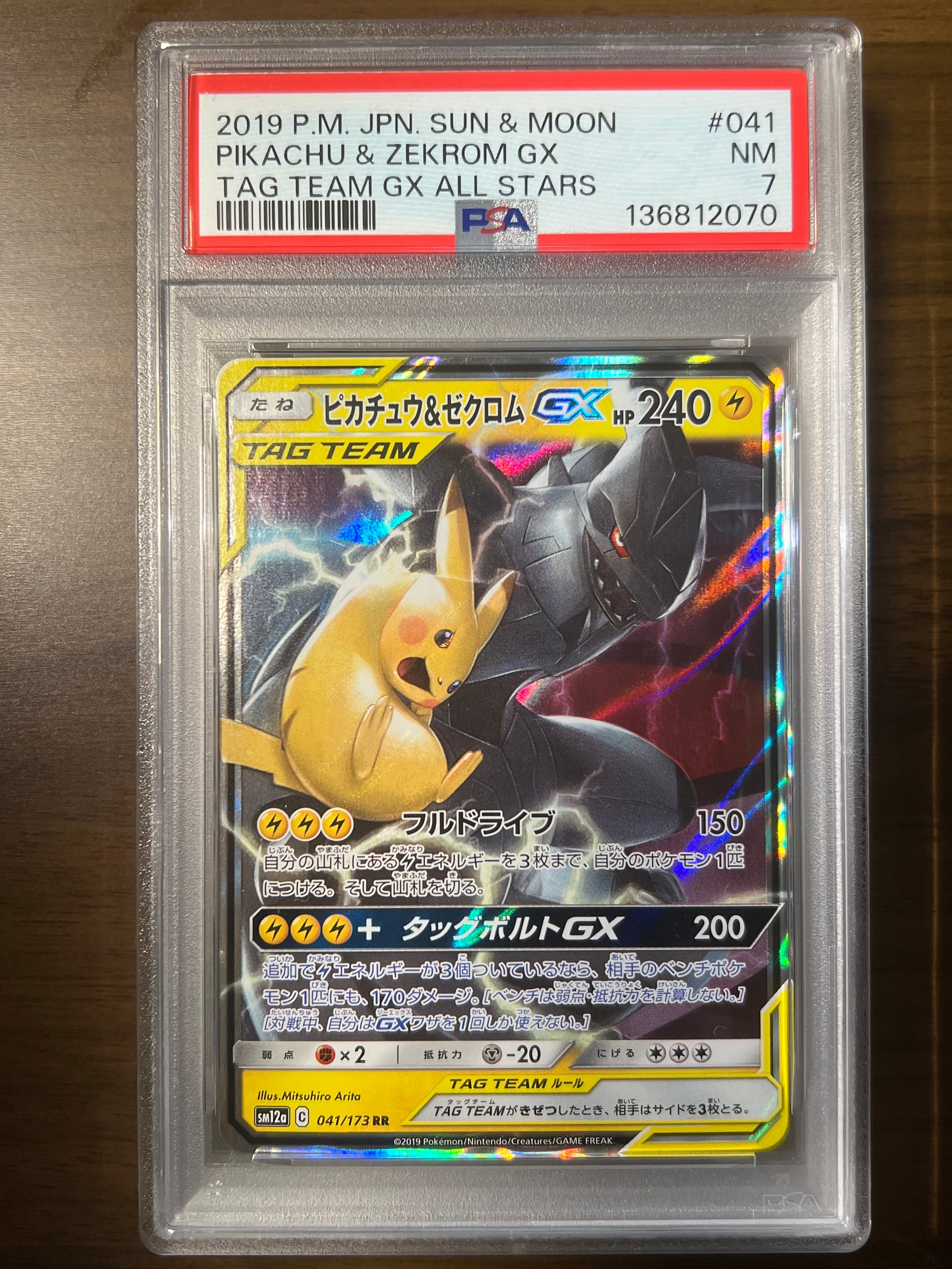 ピカチュウ&ゼクロムGX RR [SM12a 041/173](ハイクラスパック「TAG TEAM GX タッグオールスターズ」)