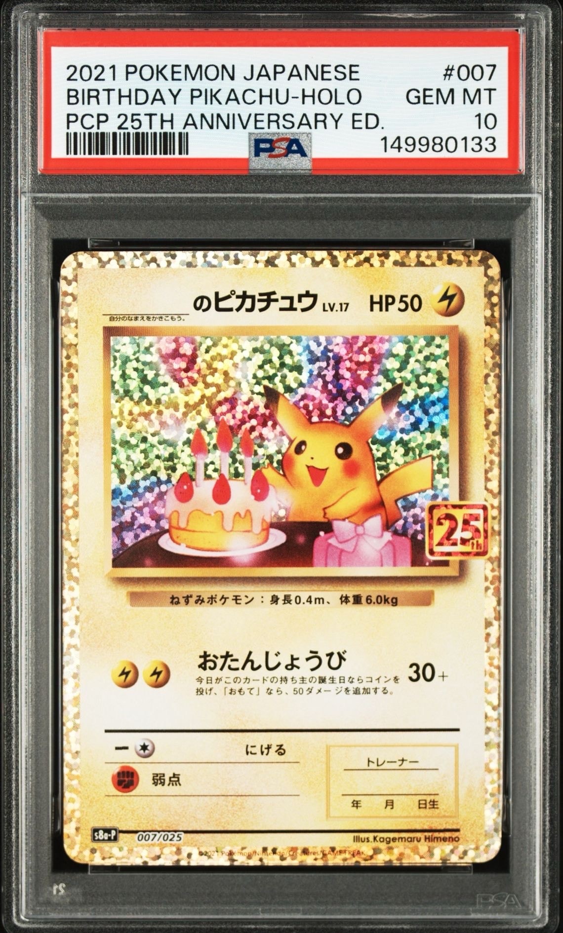 PSA10】_のピカチュウ: プロモ (お誕生日ピカチュウ) [S8a-P 007/025