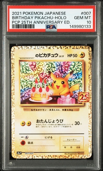 状態A】_のピカチュウ: プロモ (お誕生日ピカチュウ) [S8a-P 007/025 状態A】_のピカチュウ: プロモ (お誕生日ピカチュウ) [S8a-P 007/025
