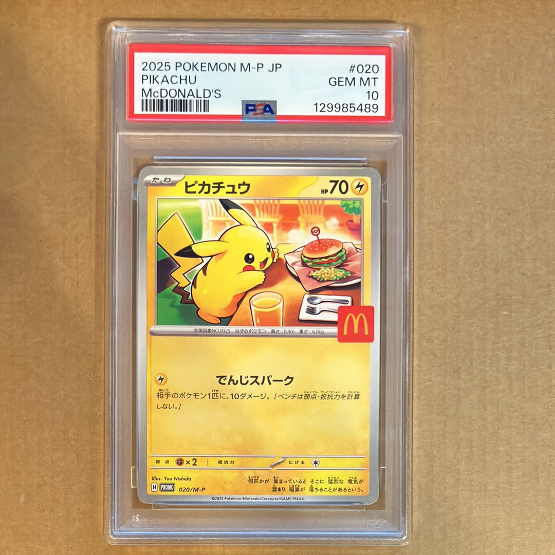 ピカチュウ P [M-P 020](プロモカードパック「マクドナルド ハッピーセット2025」)