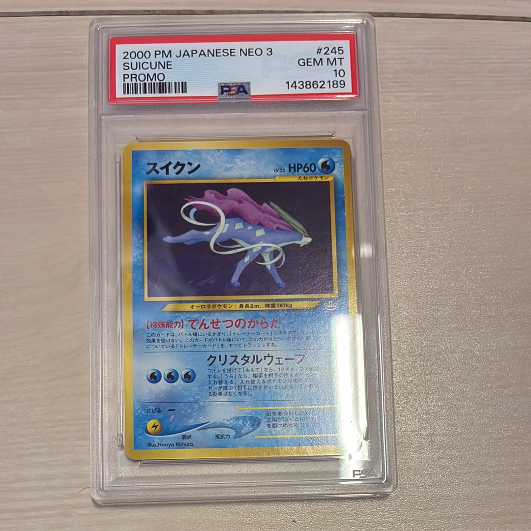 スイクン : 旧裏 [PRMF-3 No.245](ポケモンカード★neo「プレミアムファイル3」)