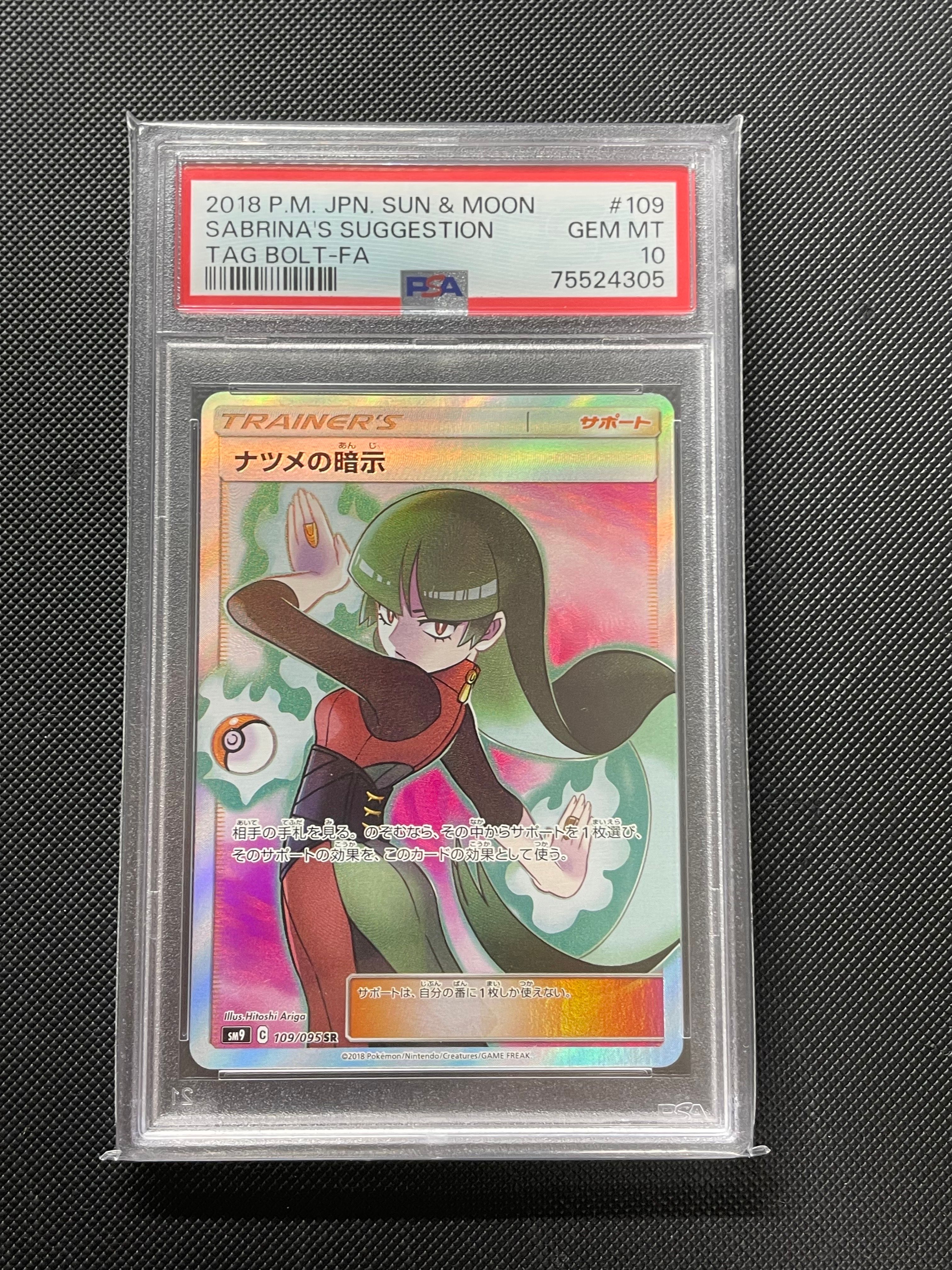 ナツメの暗示 SR[SM9 109/095](拡張パック「タッグボルト」)