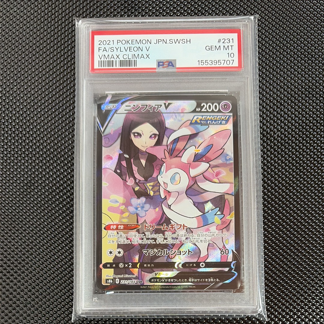 ニンフィアV CSR[S8b 231/184](ハイクラスパック「VMAXクライマックス