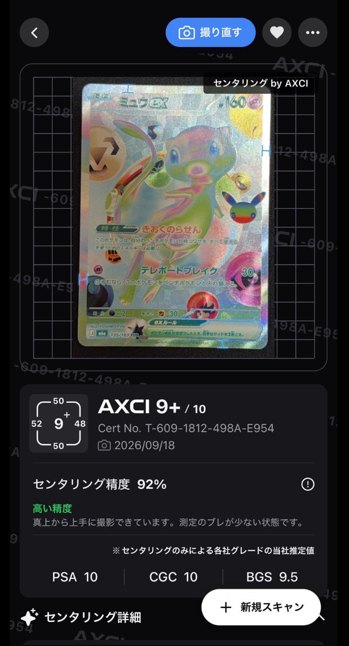 ミュウex FUR [M6a 135/103](拡張パック「30th CELEBRATION」)