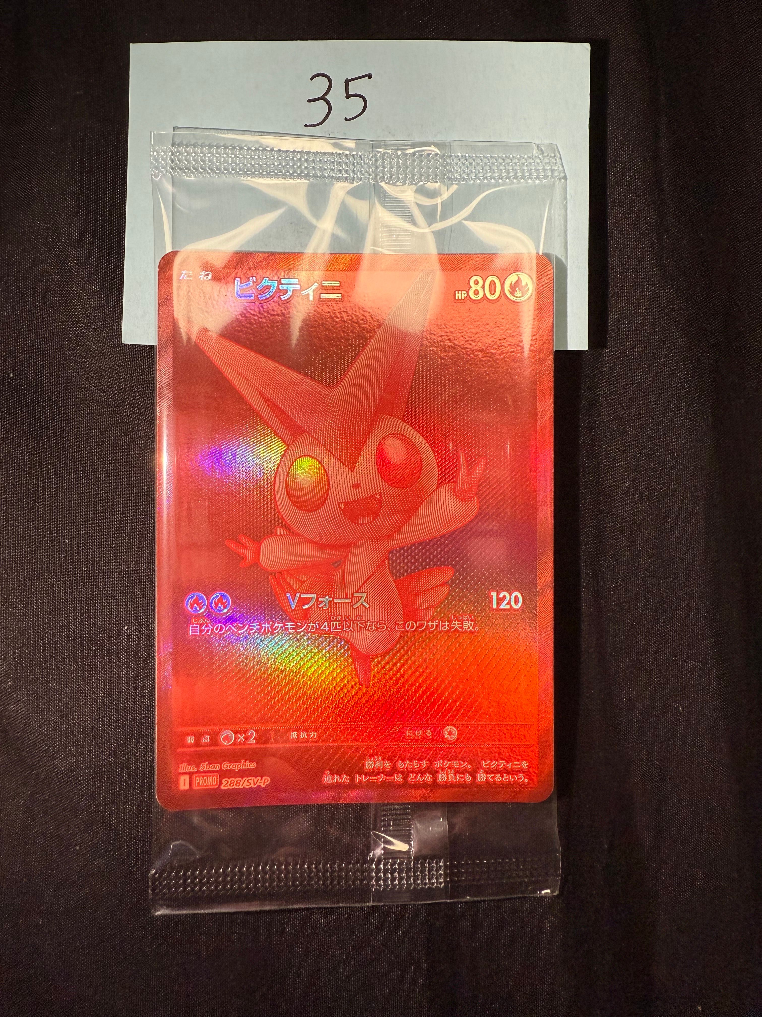 ビクティニ P [SV-P 288](プロモーションカード「ビクティニBWR争奪戦 上位賞 / おうちでブラックボルト・ホワイトフレア デッキ構築戦キャンペーン)