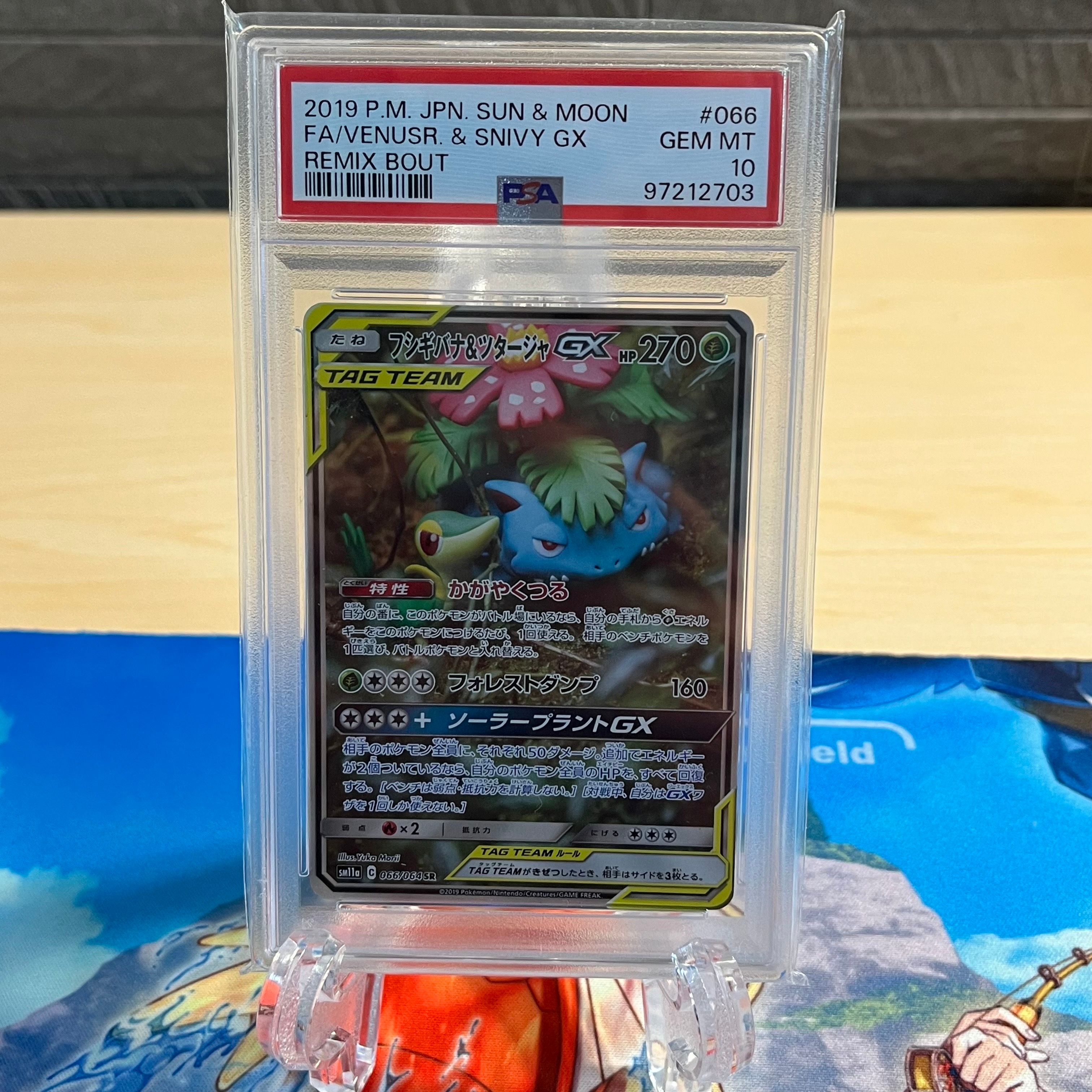 フシギバナ&ツタージャGX SR: SA[SM11a 066/064](強化拡張パック「リミックスバウト」)