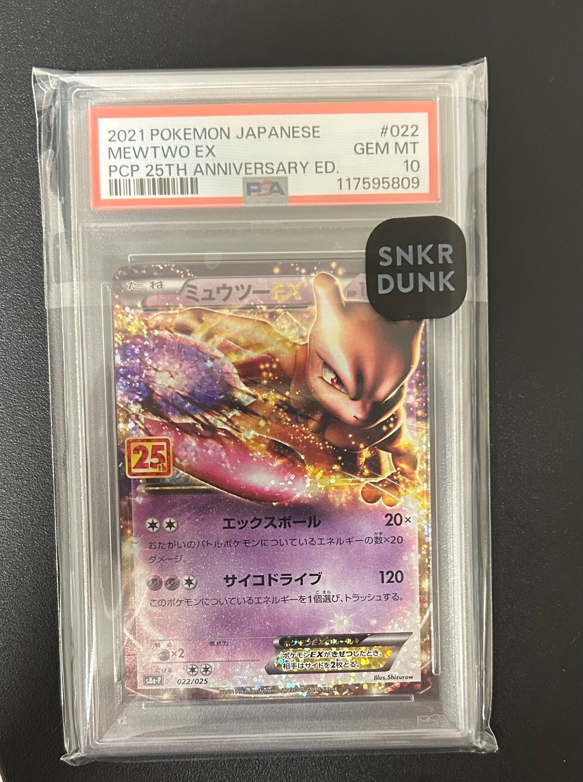 ミュウツーEX: プロモ[S8a-P 022/025](プロモカードパック 25th ANNIVERSARY edition)