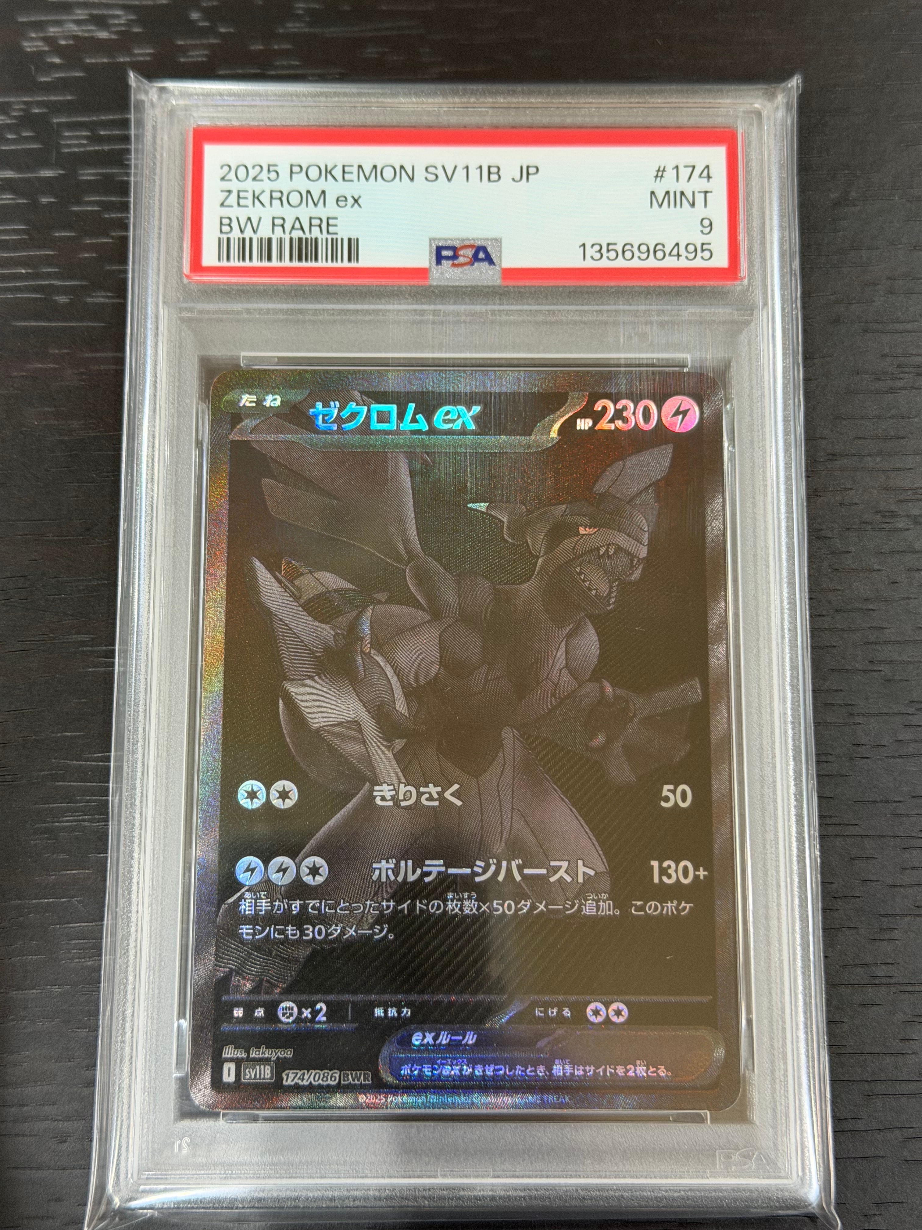ゼクロムex BWR [SV11B 174/086](拡張パック「ブラックボルト」)