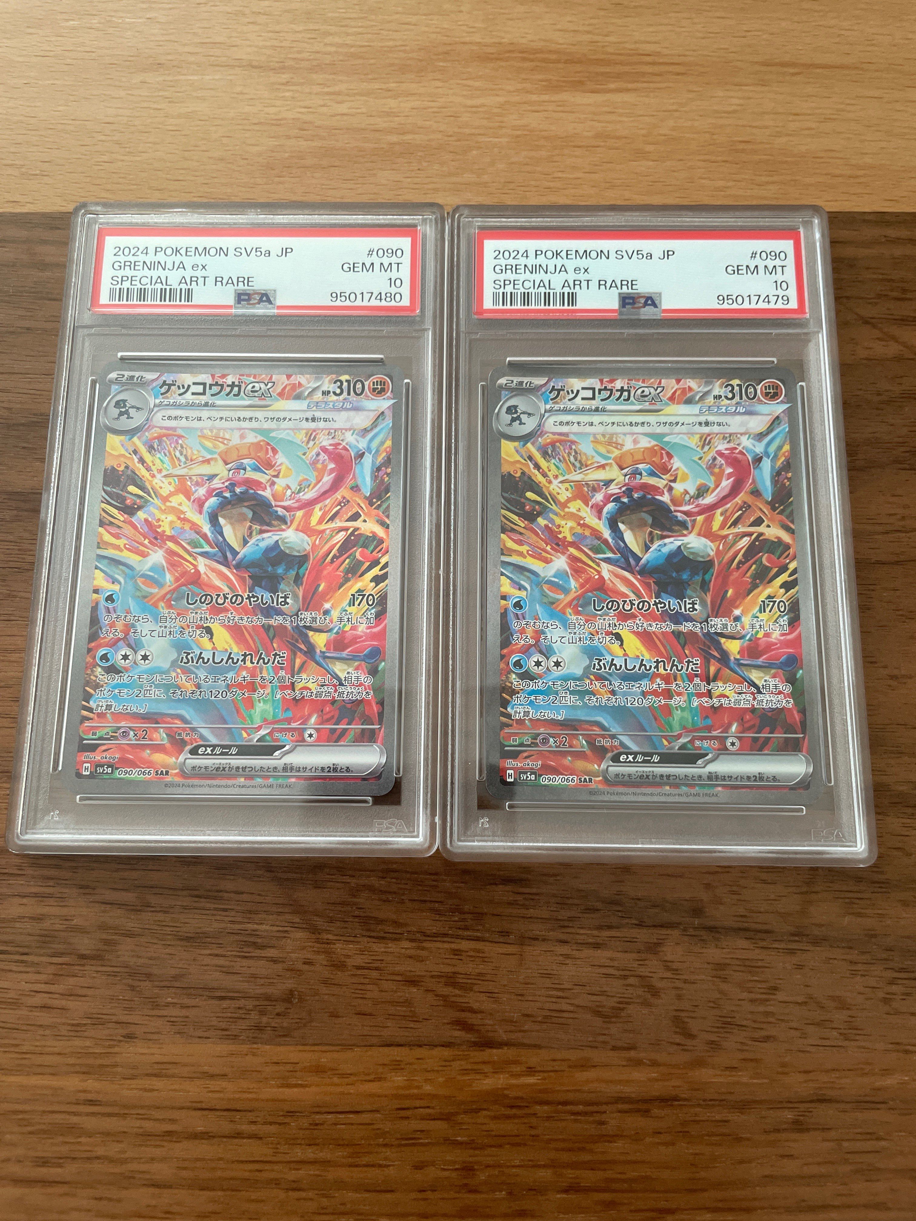 ゲッコウガex SAR [SV5a 090/066](強化拡張パック「クリムゾンヘイズ」)