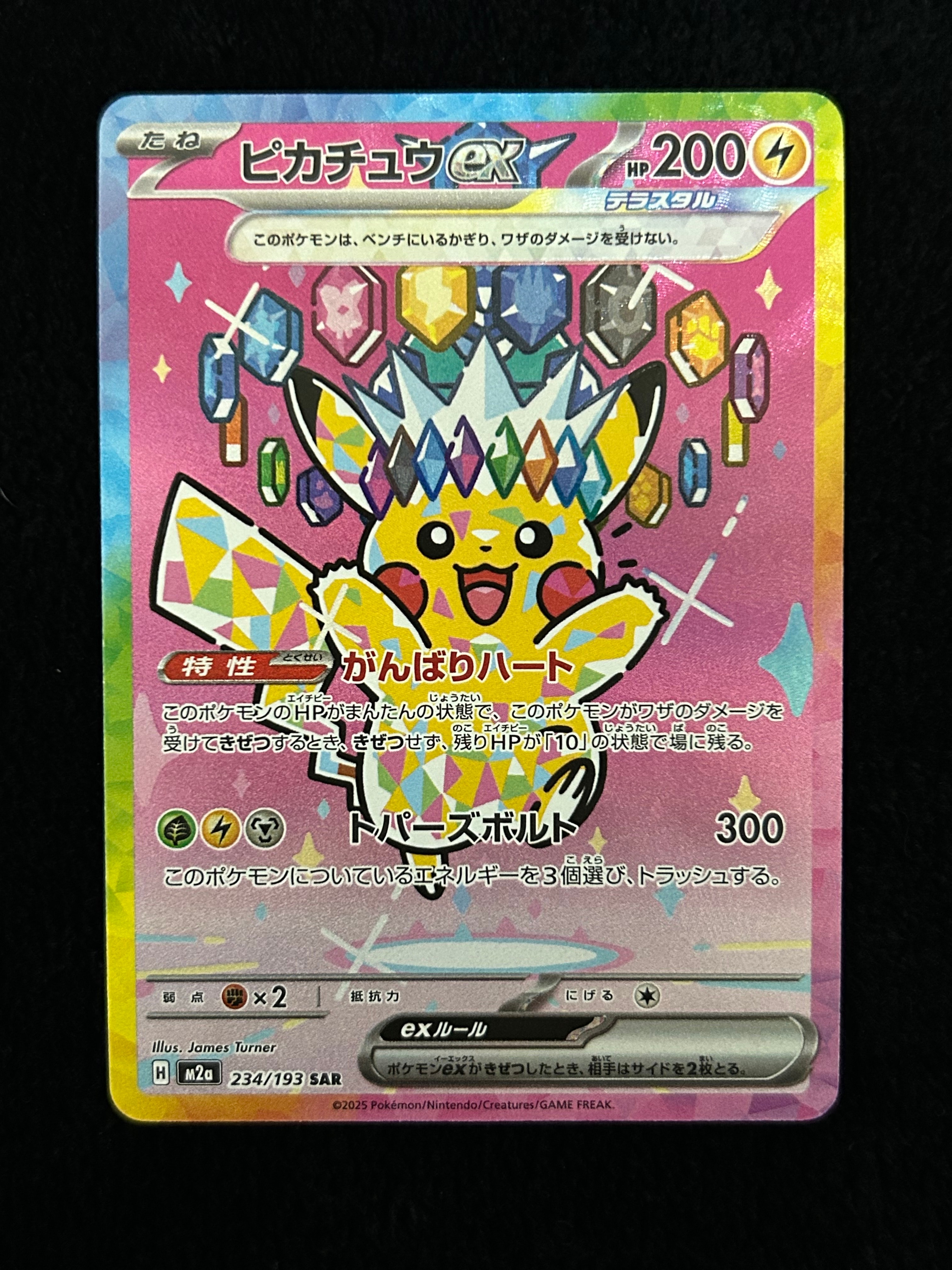ピカチュウex SAR [M2a 234/193](ハイクラスパック「MEGAドリームex」)