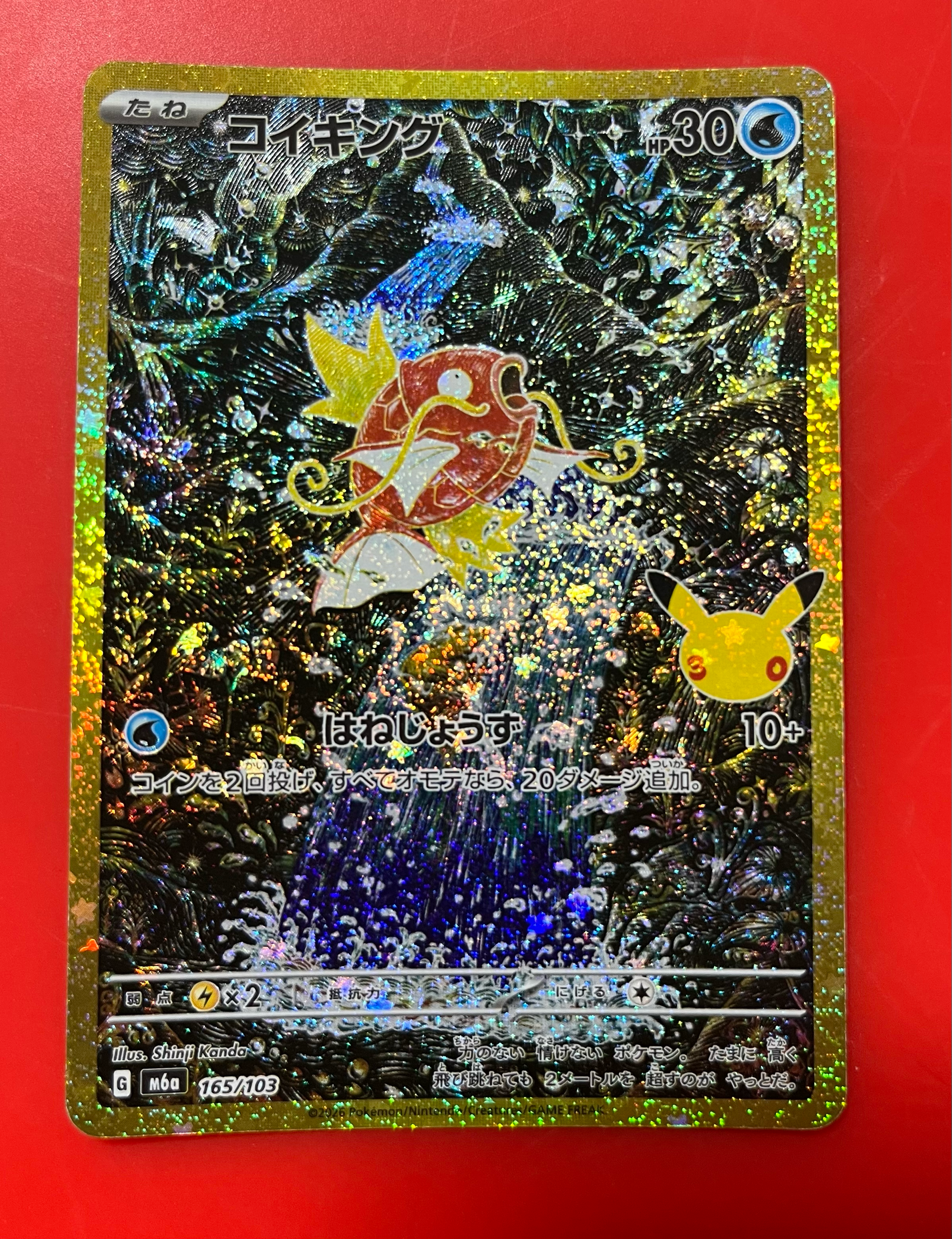 コイキング [M6a 165/103](拡張パック「30th CELEBRATION」)