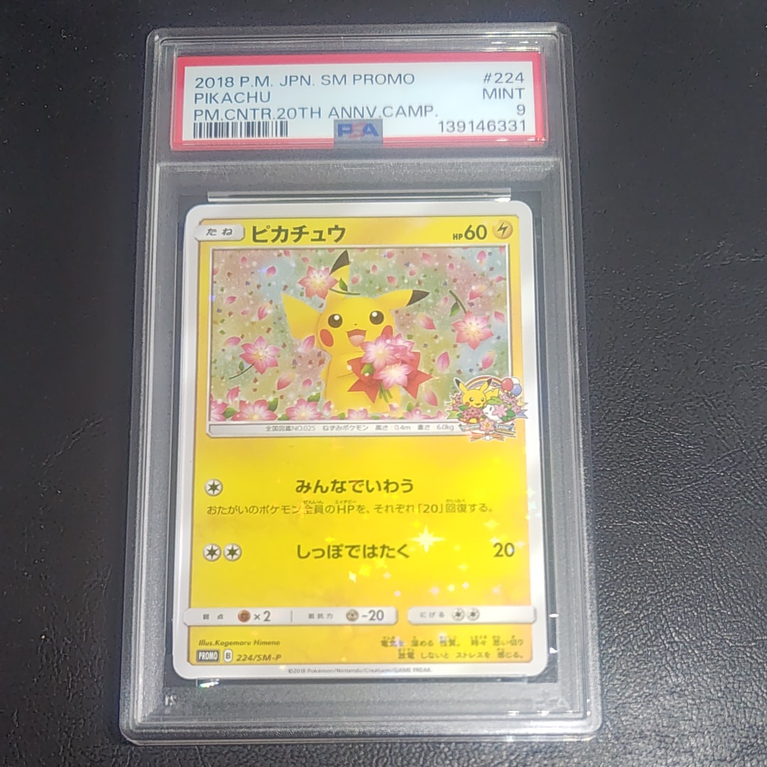 PSA10】ピカチュウ: プロモ[SM-P 224](プロモーションカード「SM-P